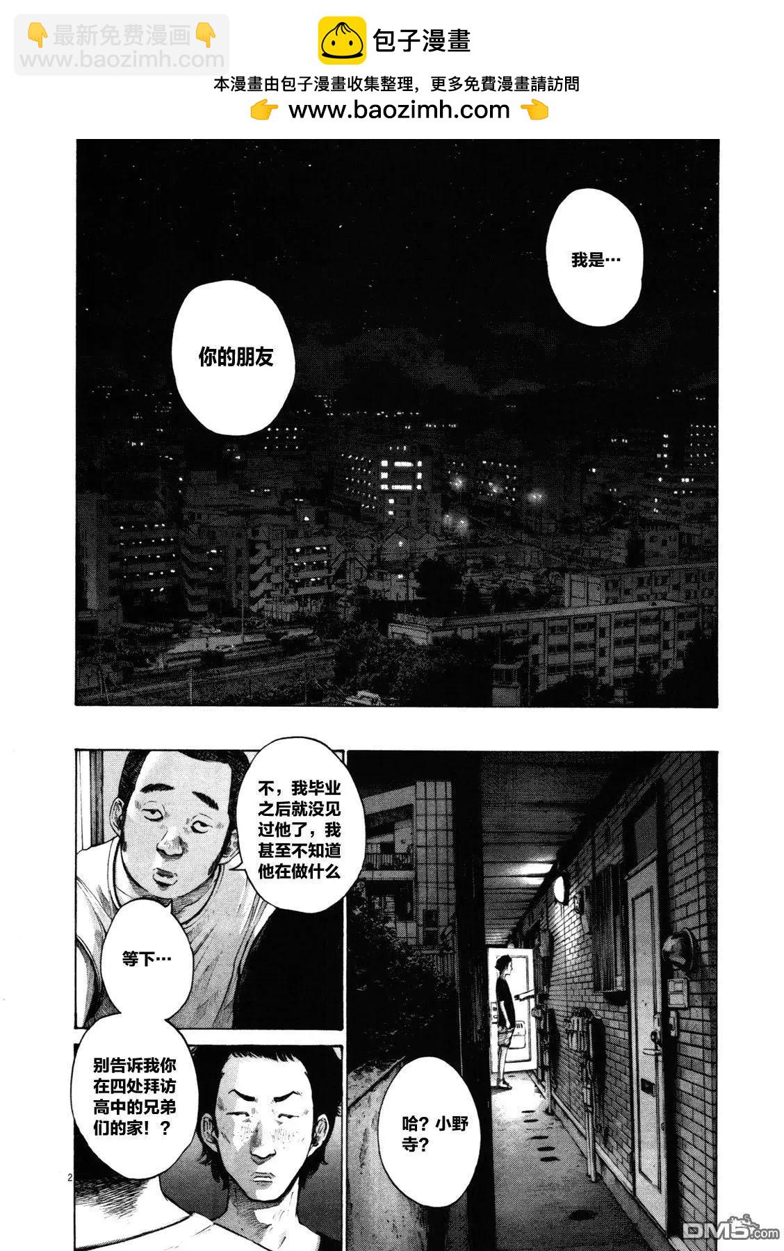 《晚安，布布》第143话 第2页
