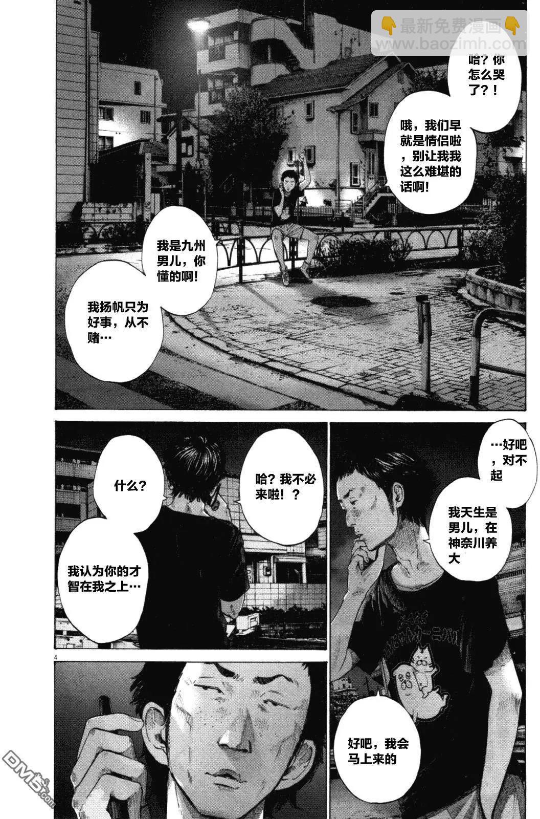 《晚安，布布》第143话 第4页