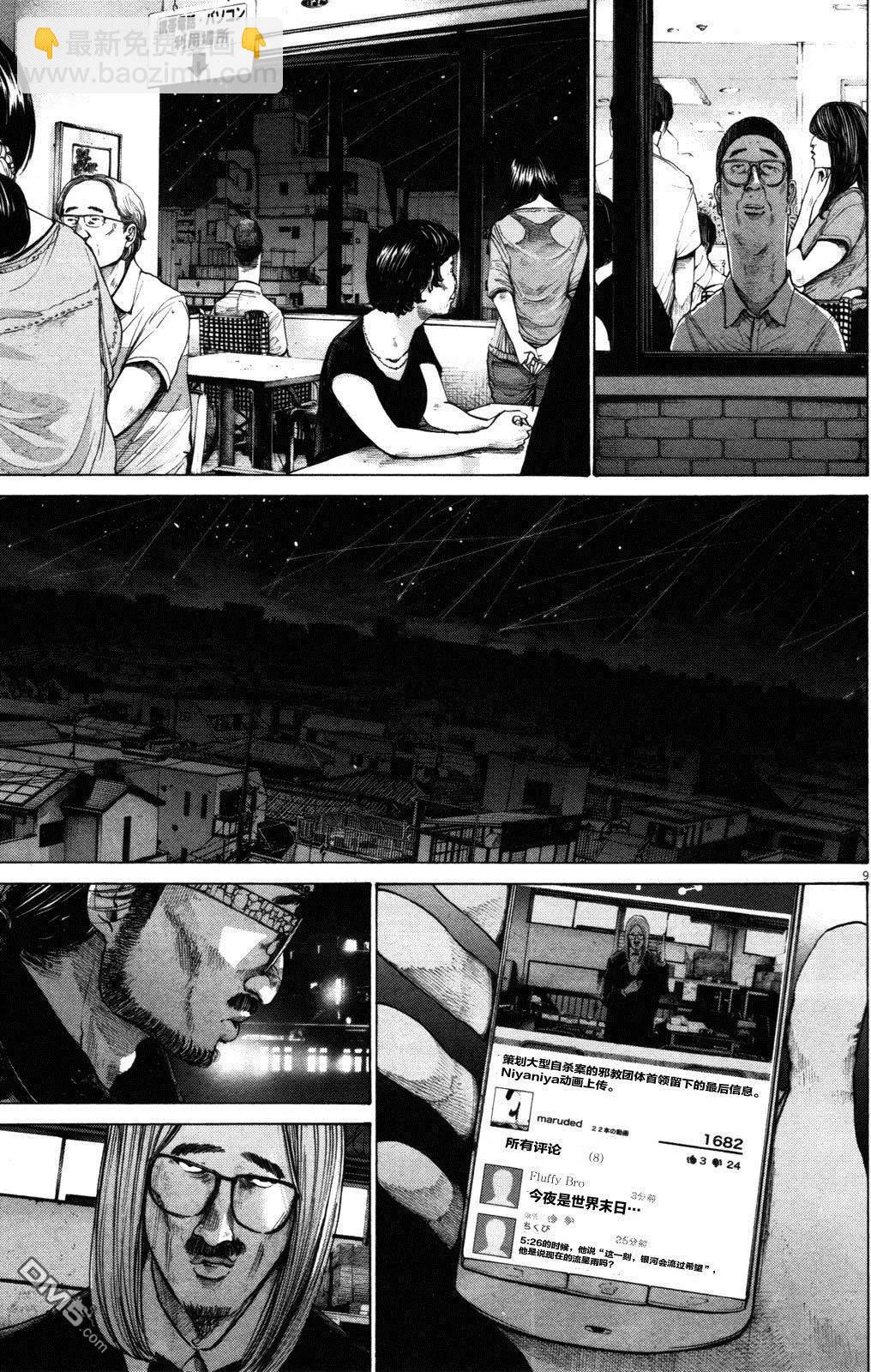 《晚安，布布》第143话 第8页