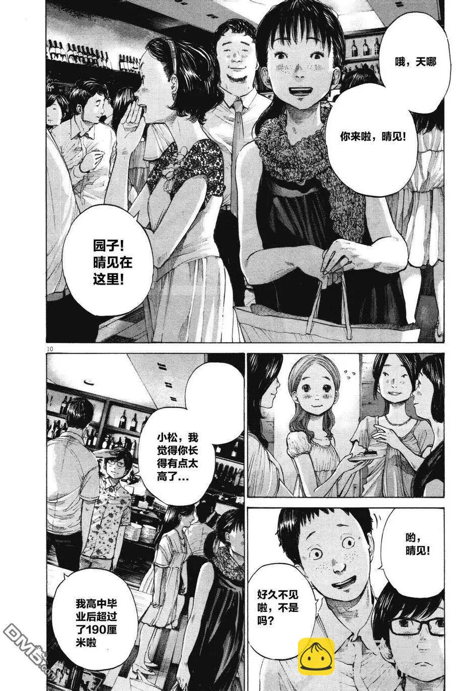 《晚安，布布》第146话 第10页