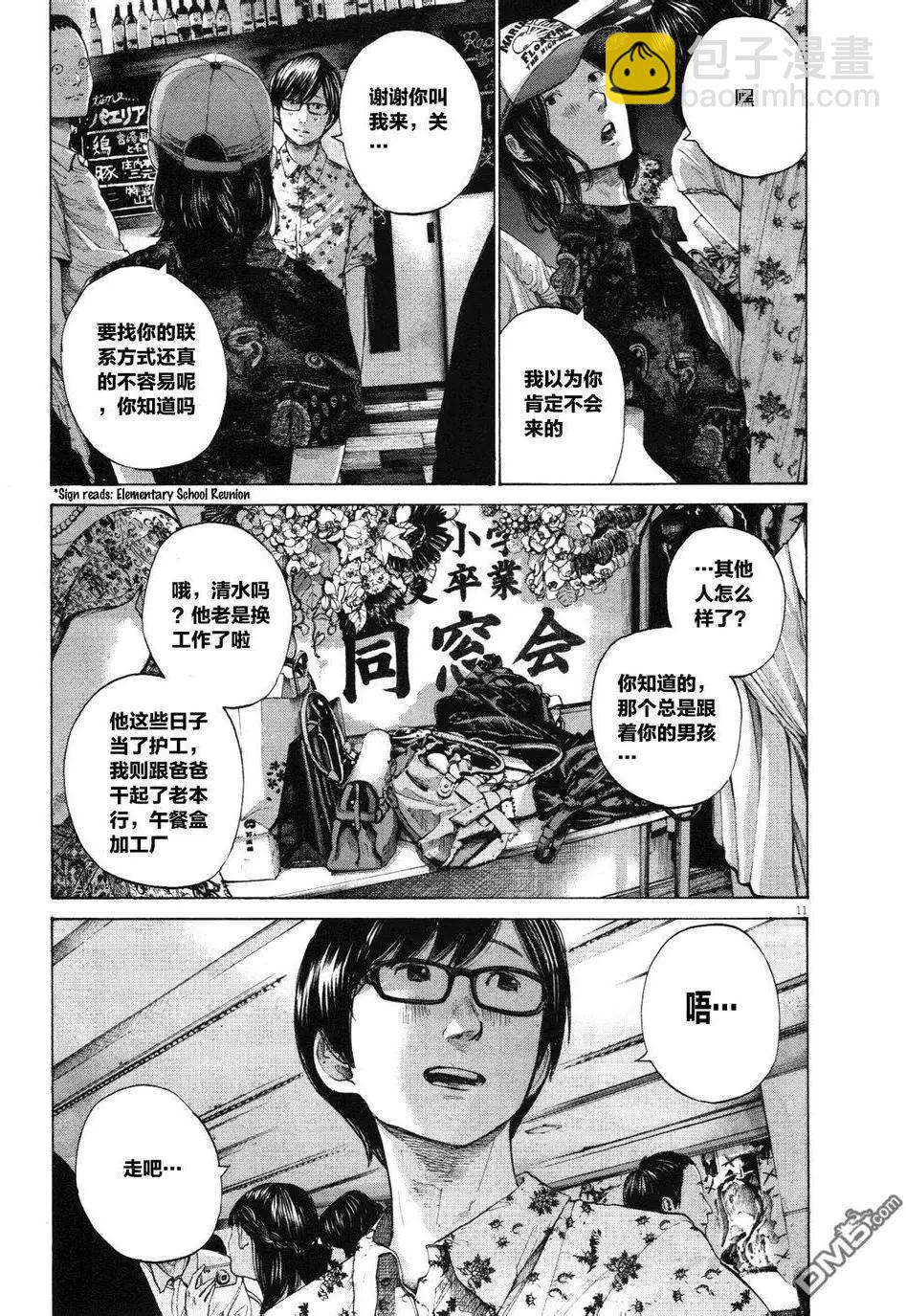《晚安，布布》第146话 第11页