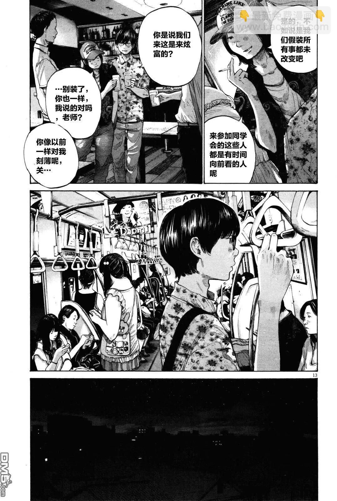 《晚安，布布》第146话 第13页