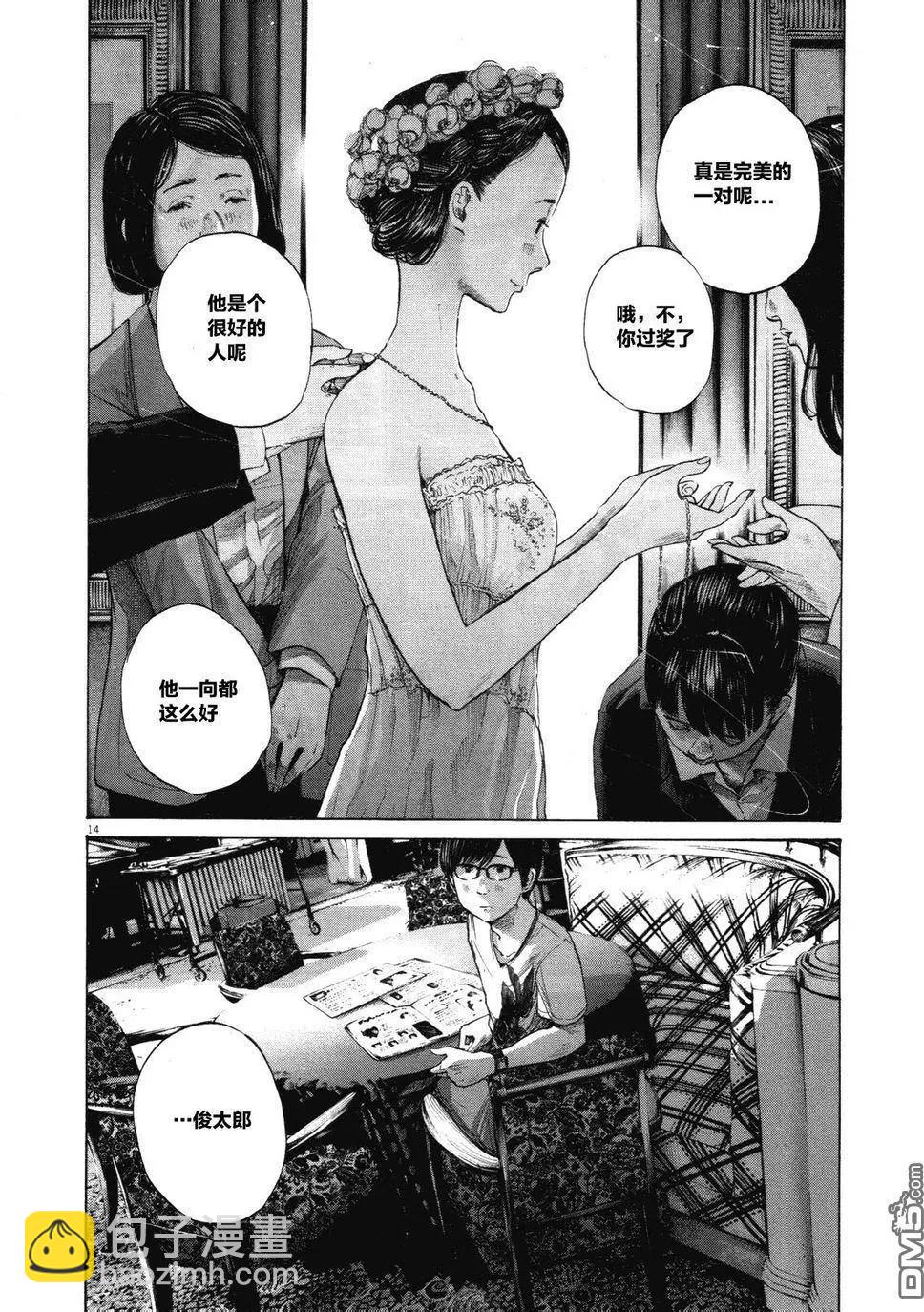 《晚安，布布》第146话 第14页