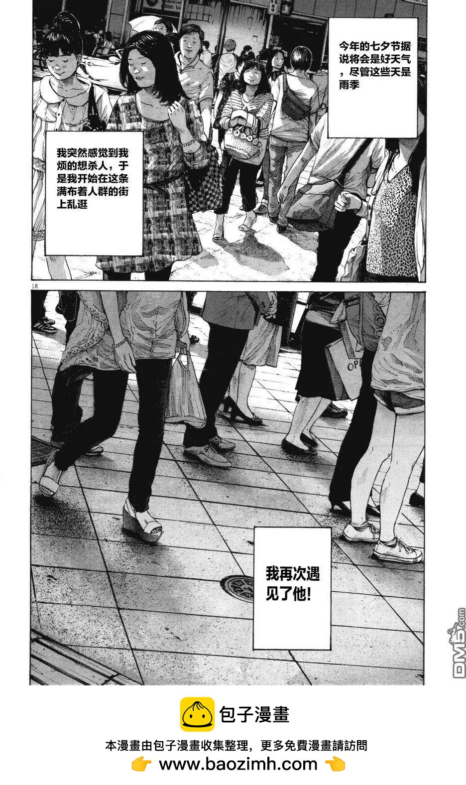 《晚安，布布》第146话 第18页