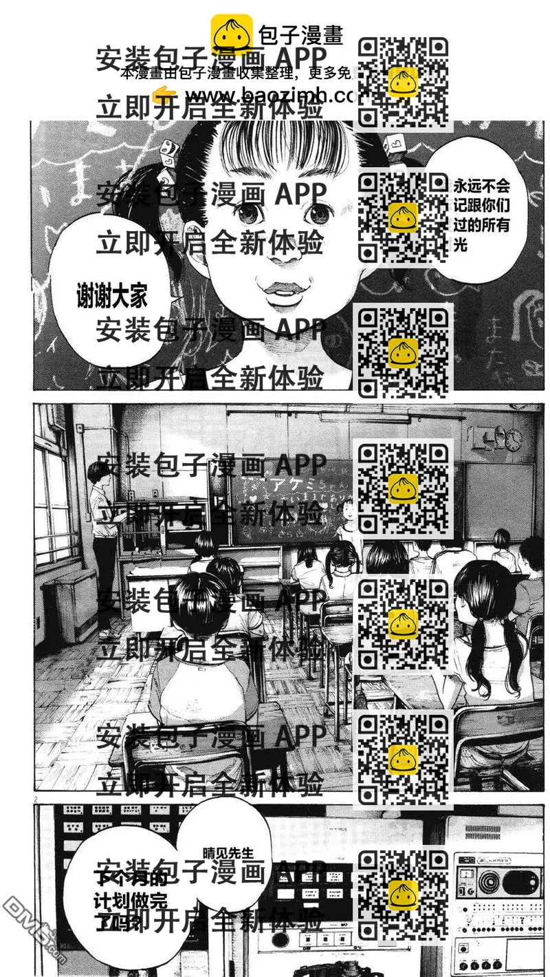 《晚安，布布》第146话 第2页