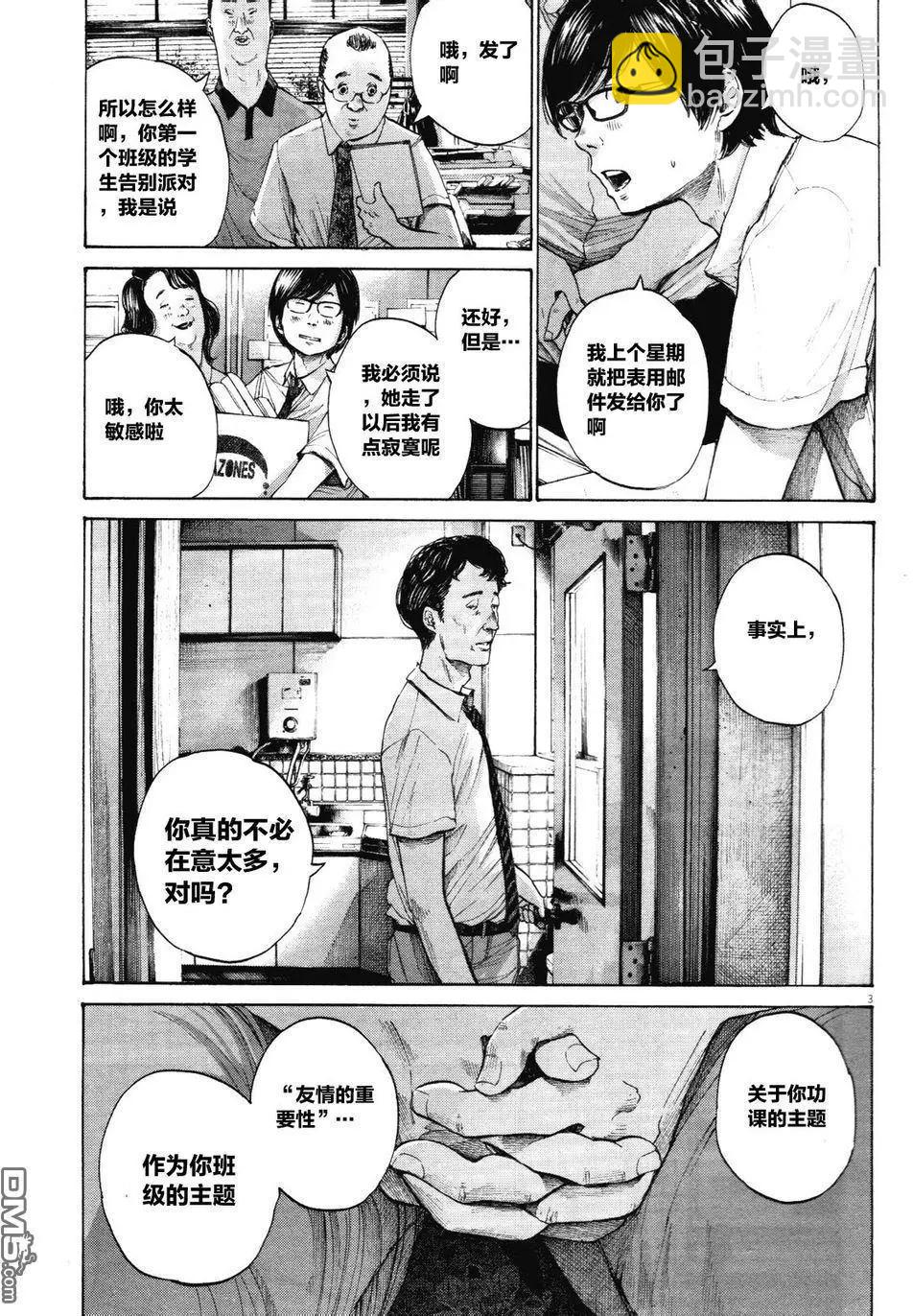 《晚安，布布》第146话 第3页