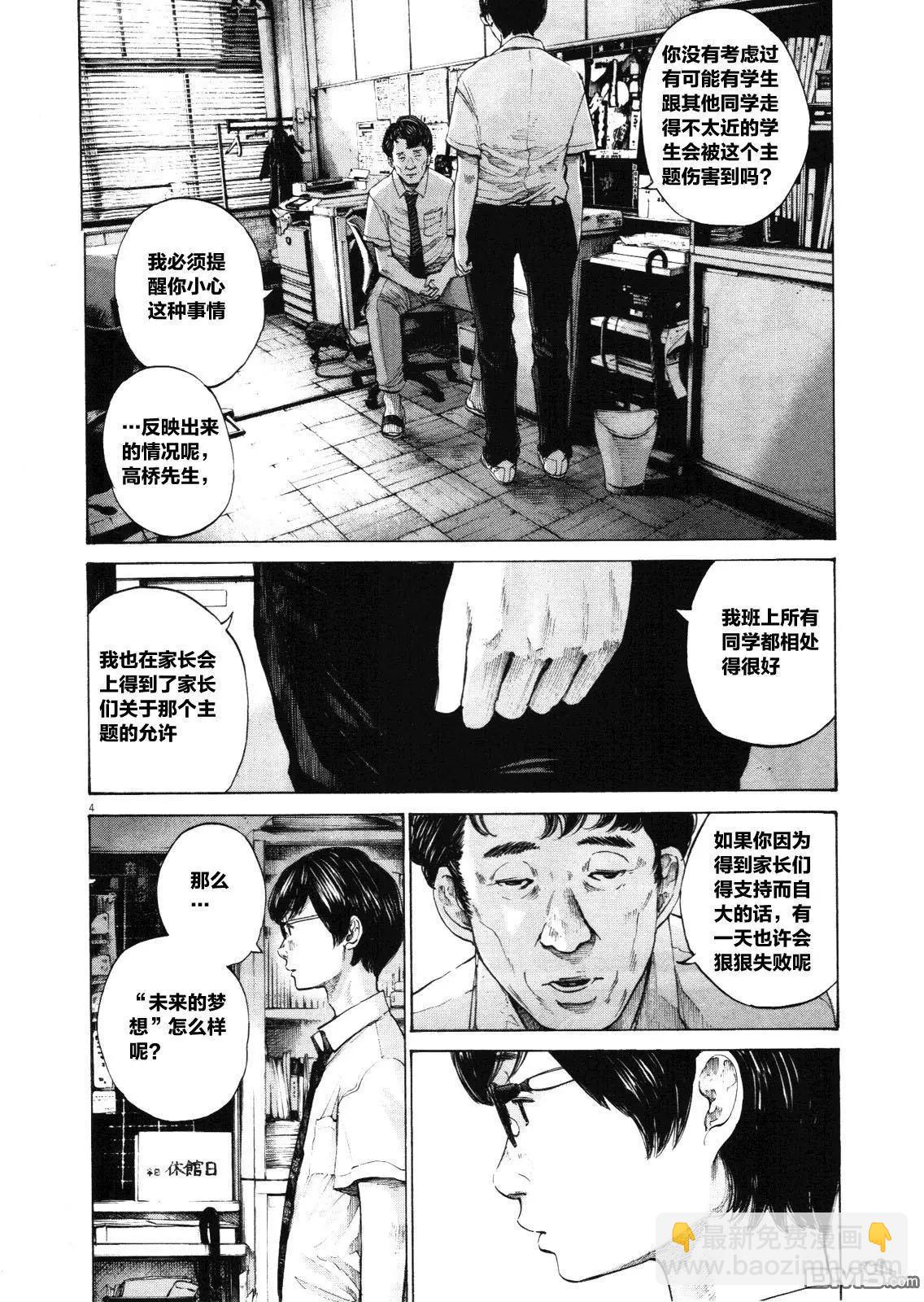 《晚安，布布》第146话 第4页