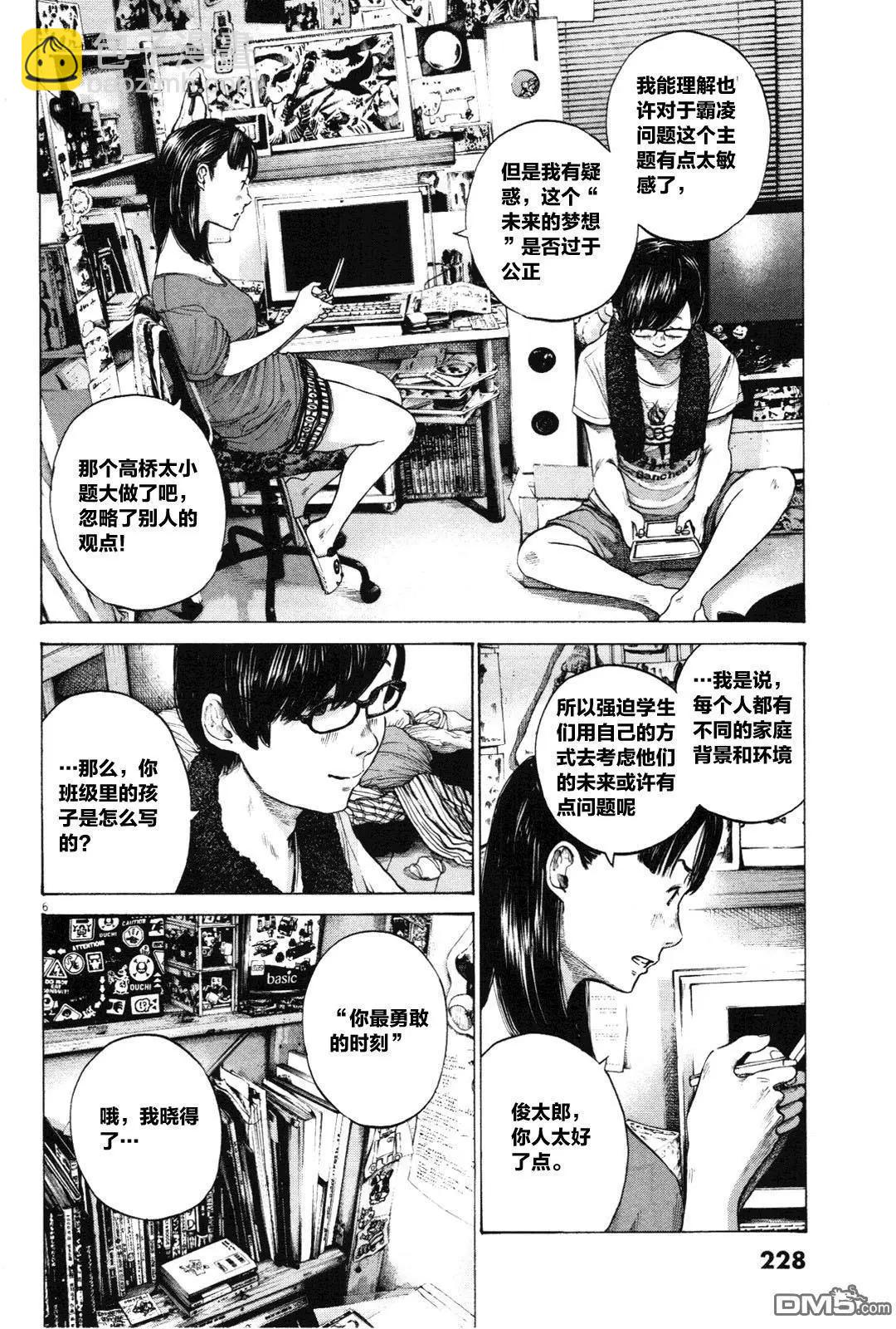 《晚安，布布》第146话 第6页