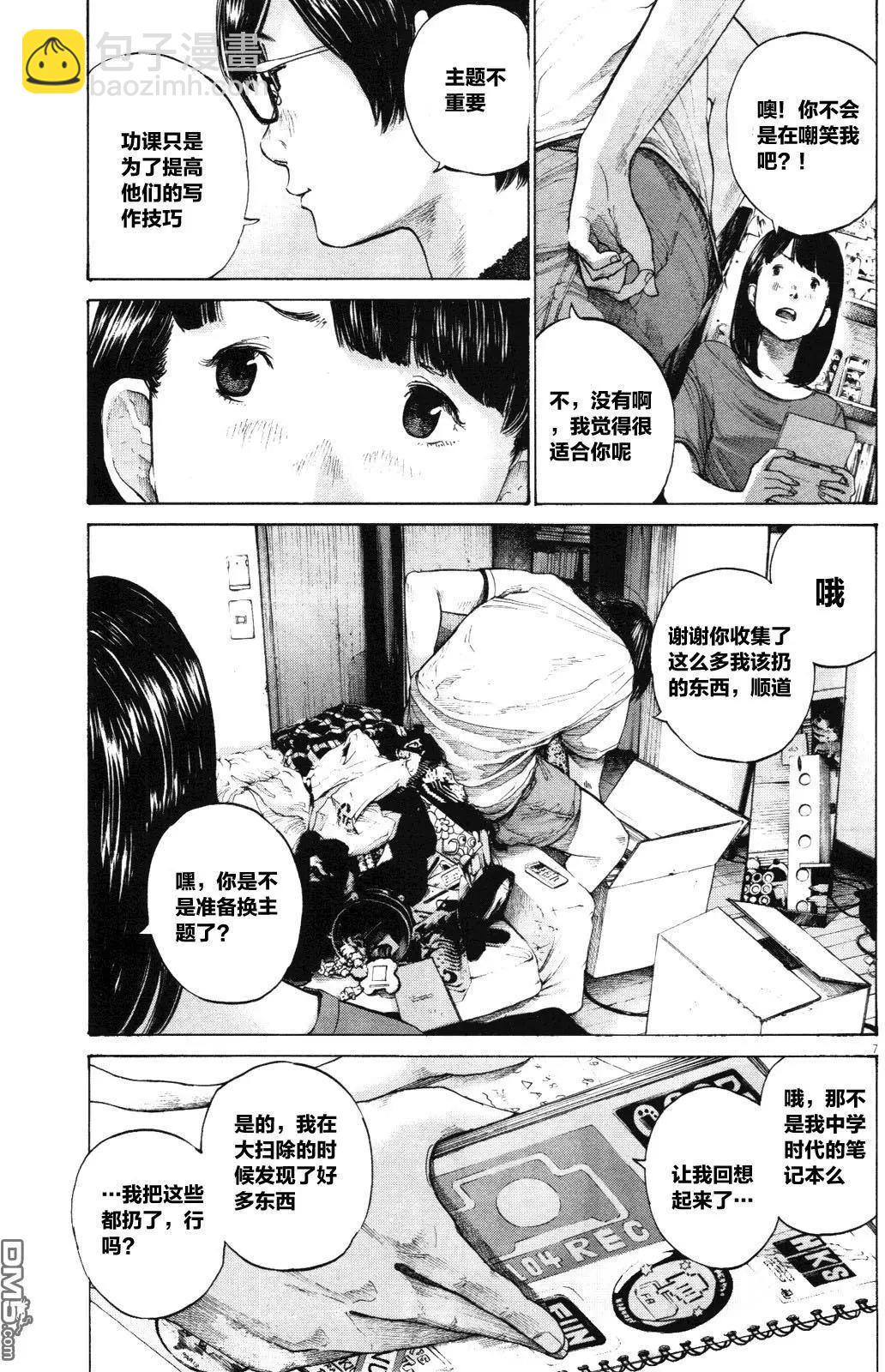 《晚安，布布》第146话 第7页
