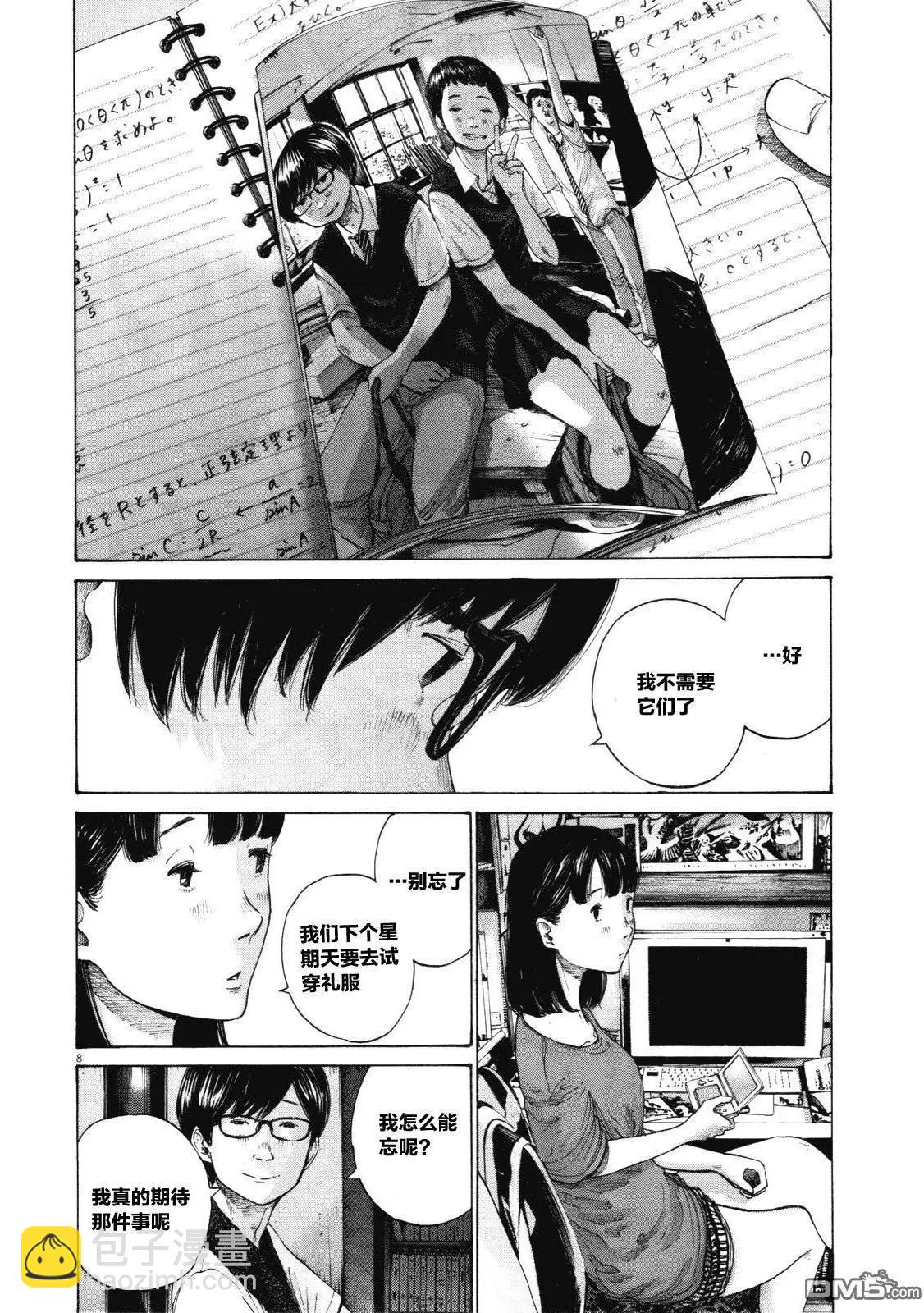 《晚安，布布》第146话 第8页