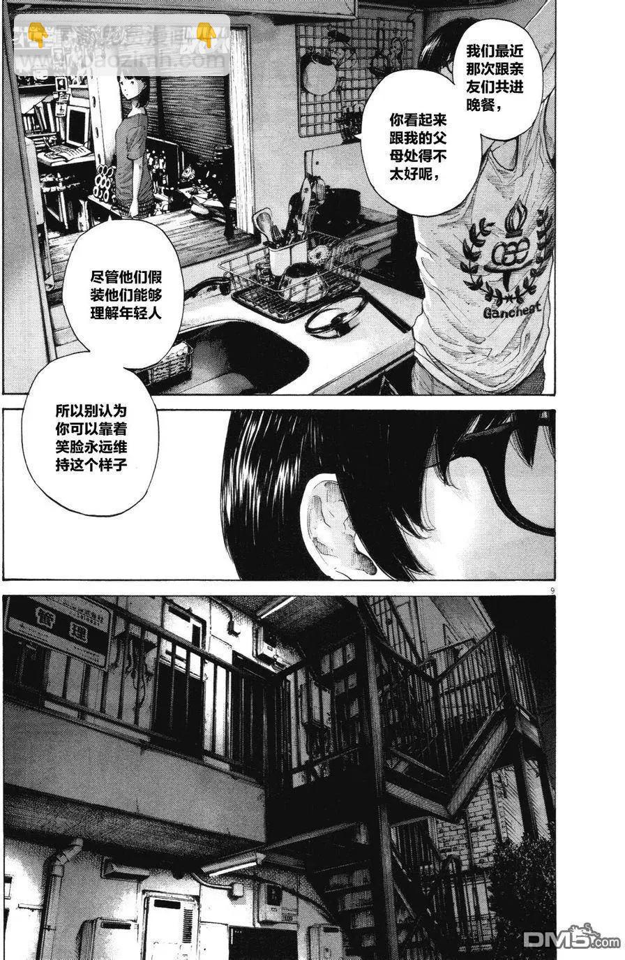 《晚安，布布》第146话 第9页