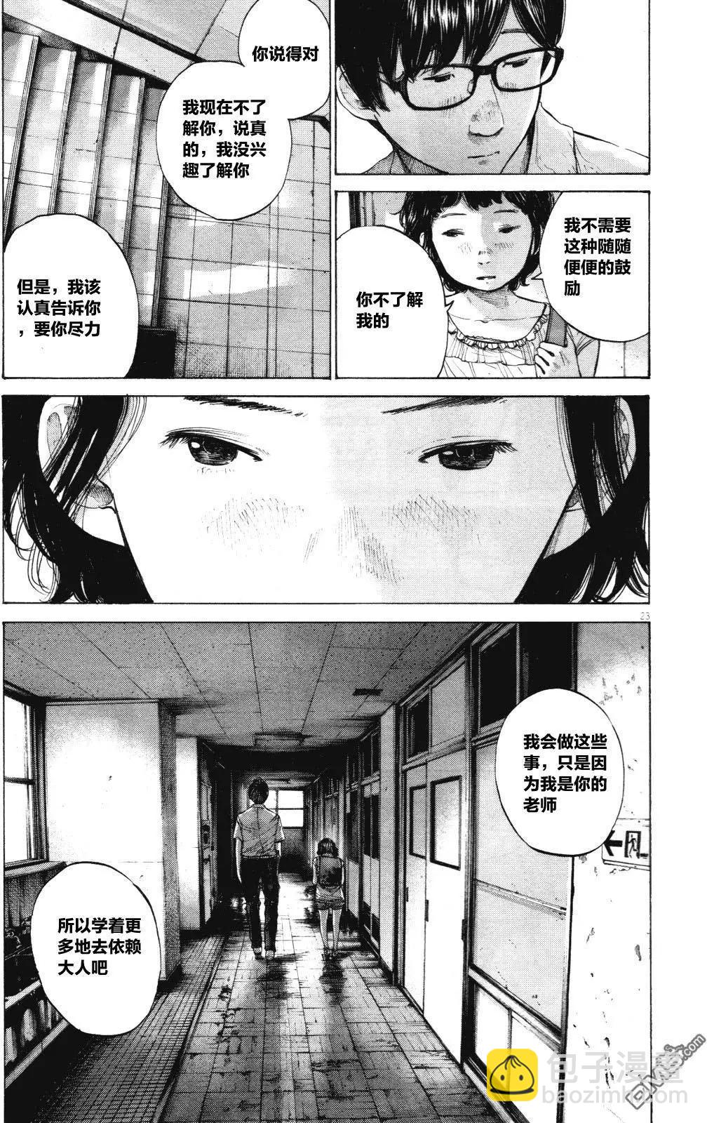 《晚安，布布》第147话 第20页