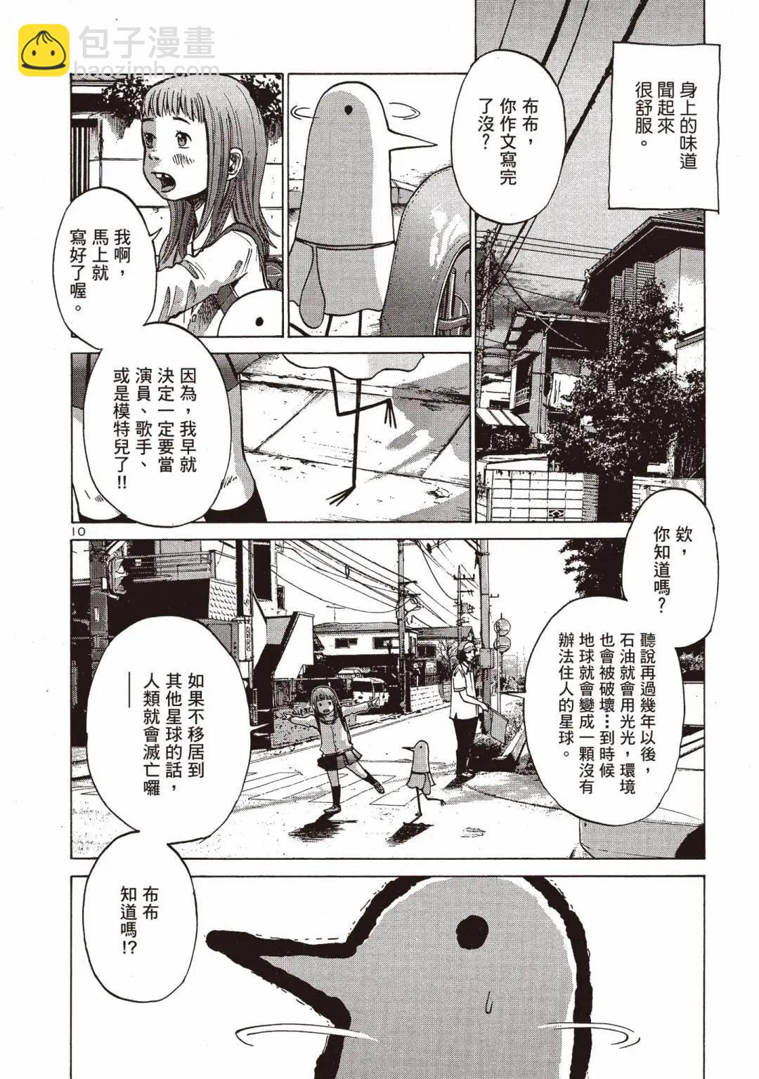 《晚安，布布》电子版01 第14页