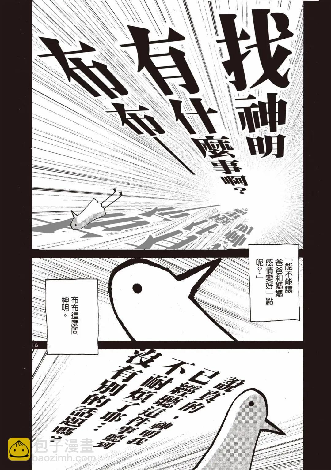 《晚安，布布》电子版01 第20页