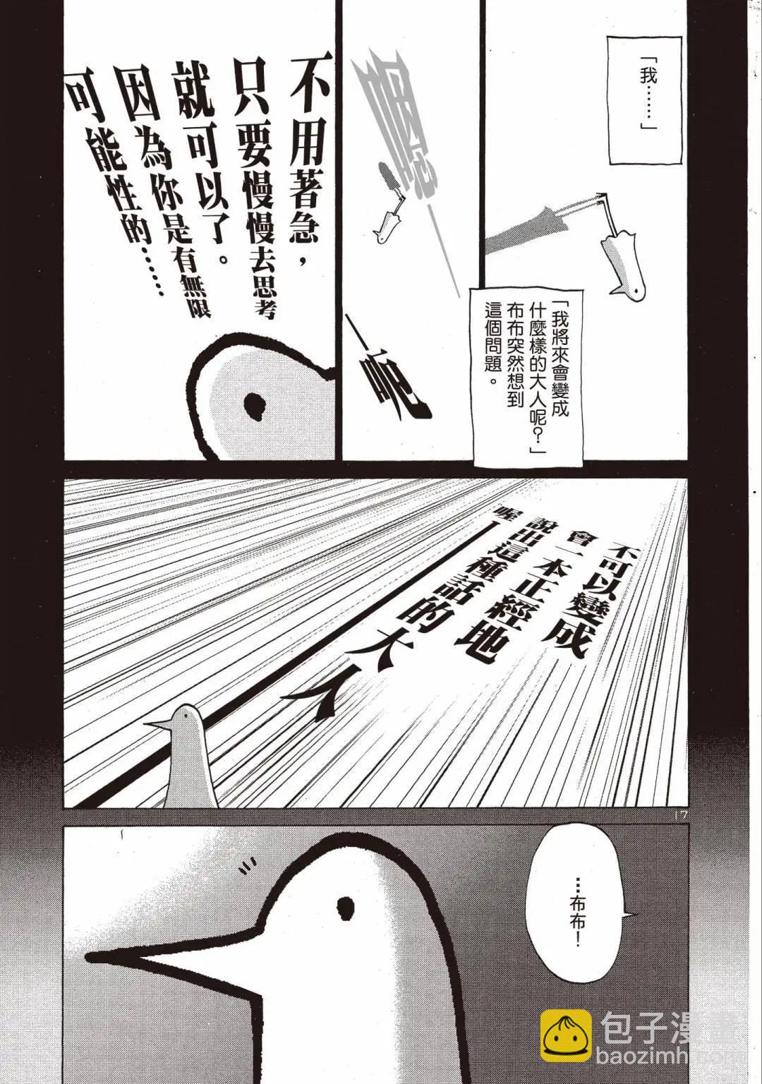 《晚安，布布》电子版01 第21页