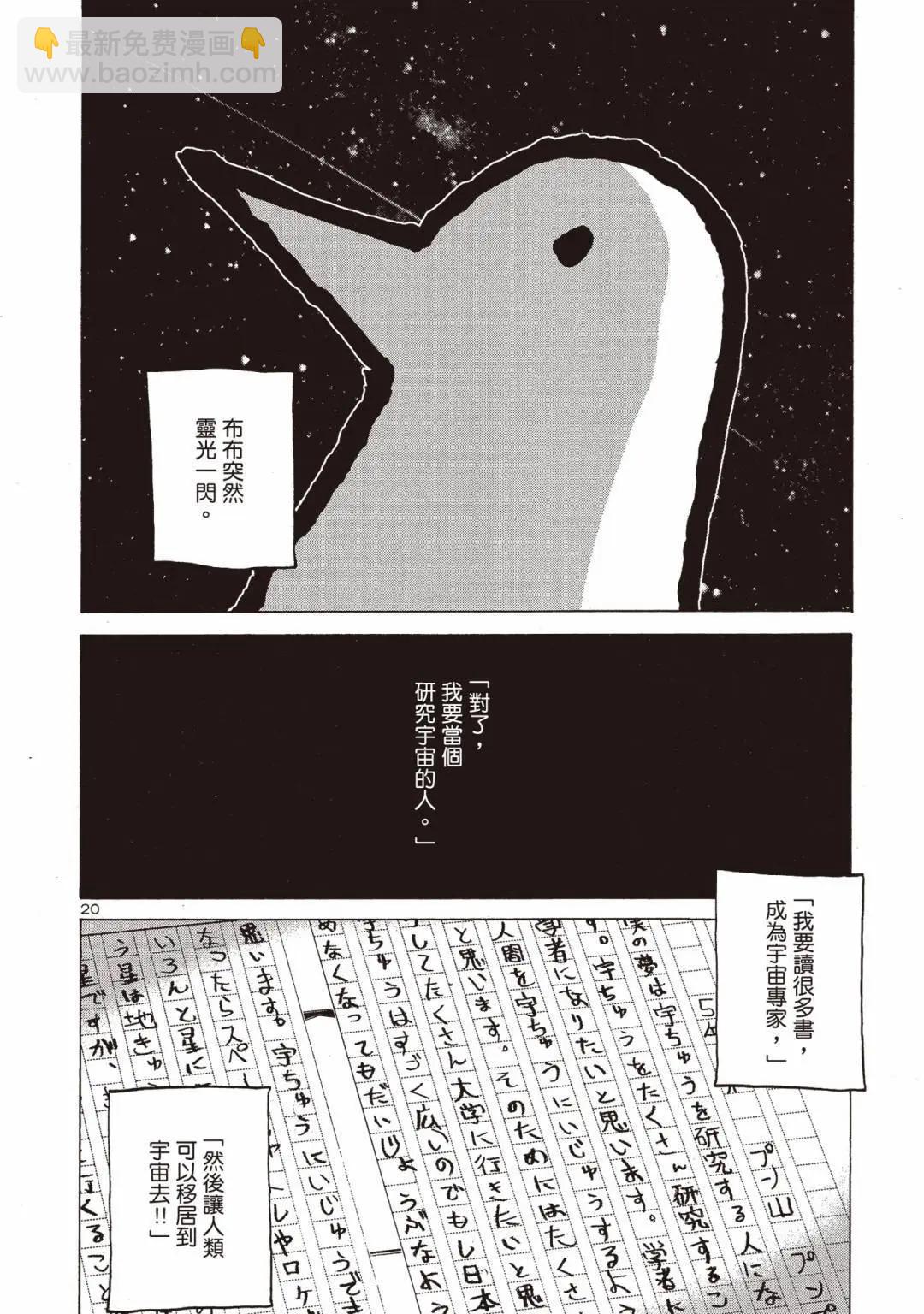 《晚安，布布》电子版01 第24页