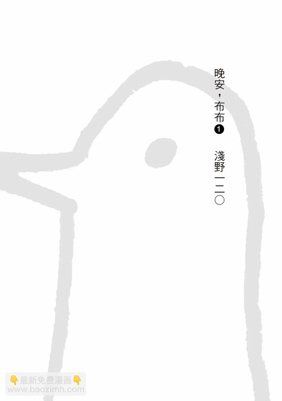 《晚安，布布》电子版01 第3页