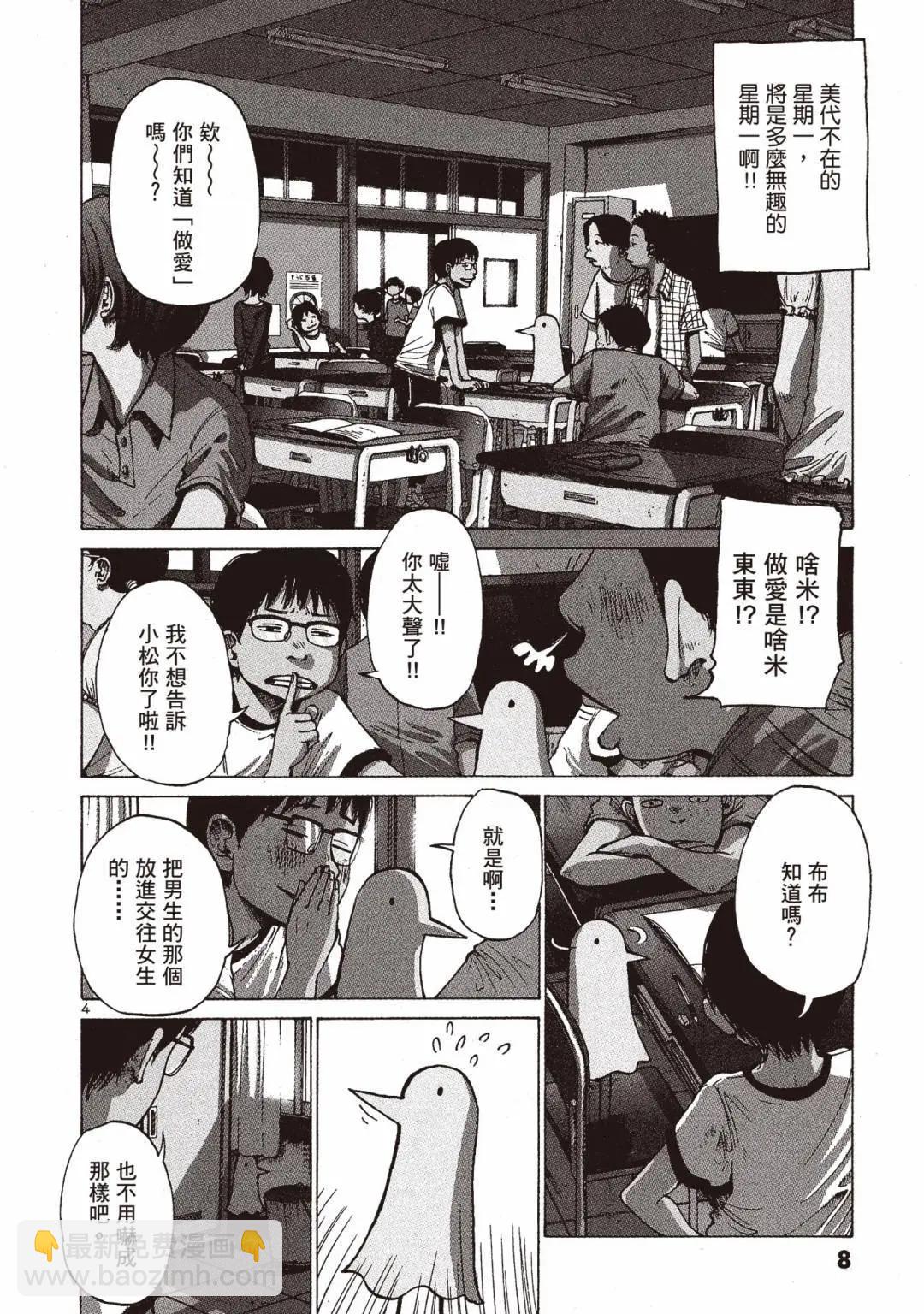 《晚安，布布》电子版01 第8页