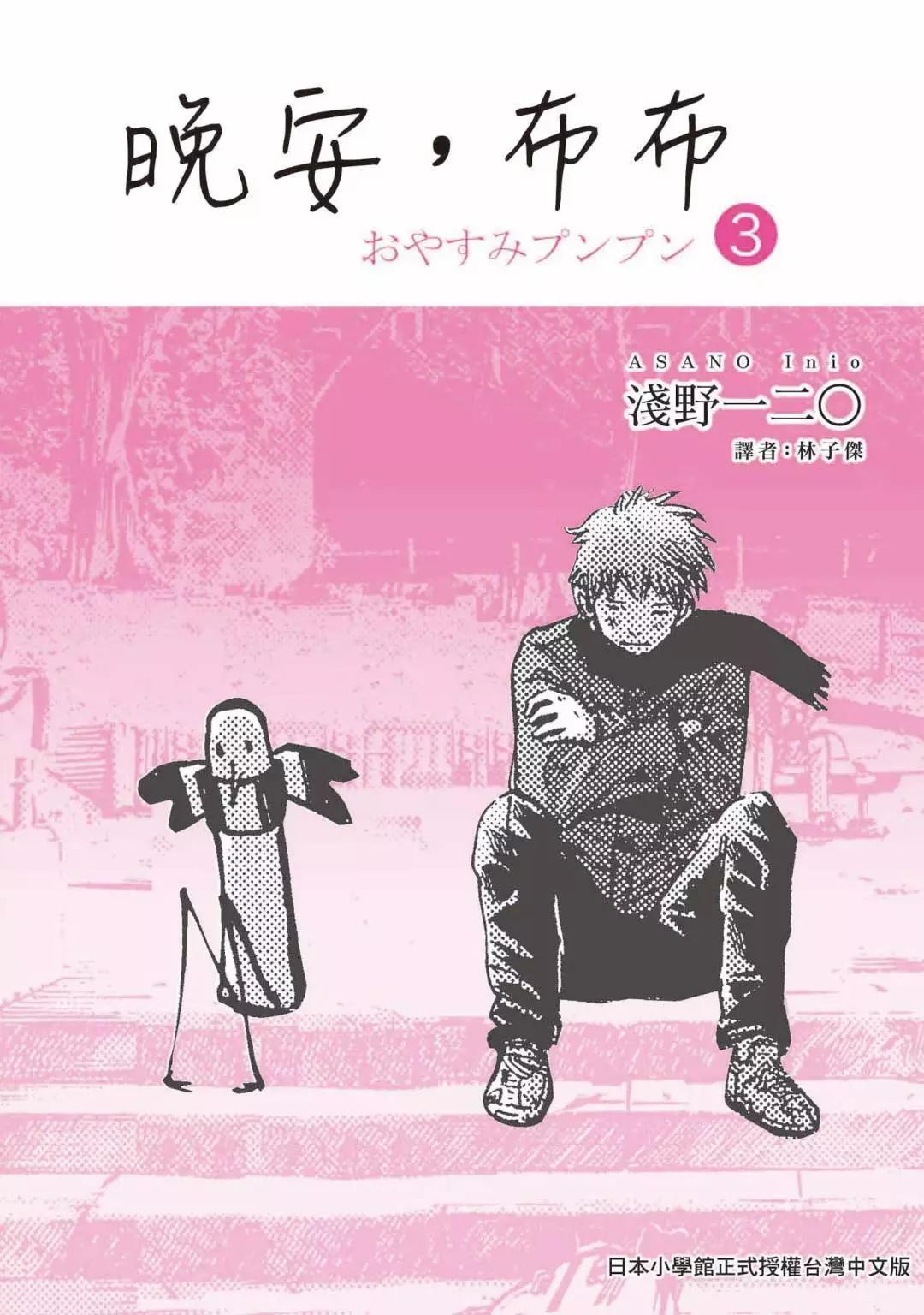 《晚安，布布》电子版03 第1页