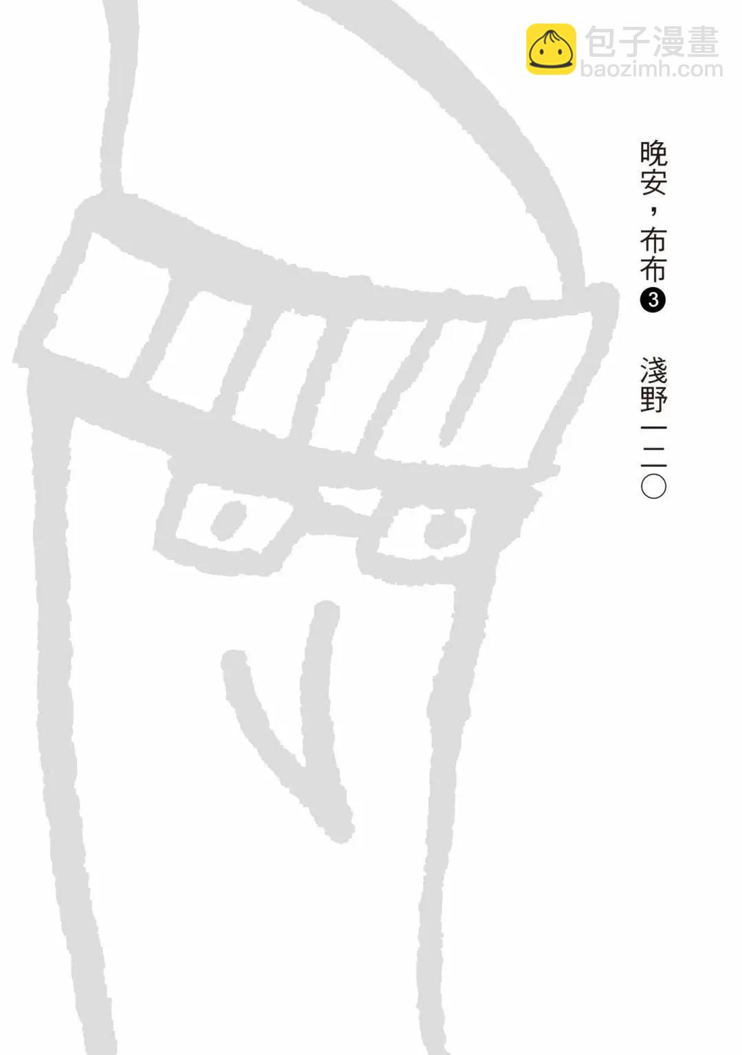 《晚安，布布》电子版03 第3页