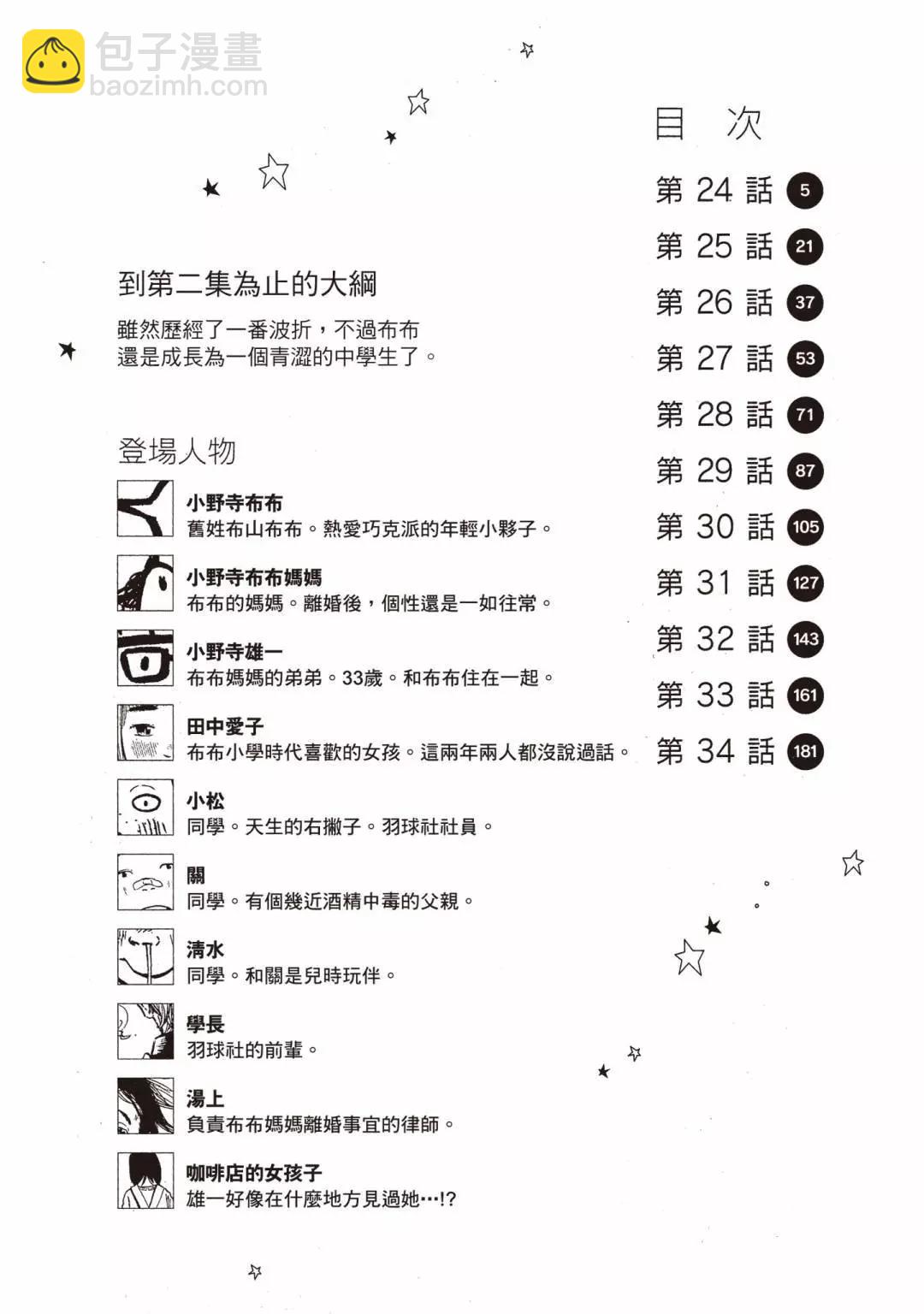 《晚安，布布》电子版03 第4页