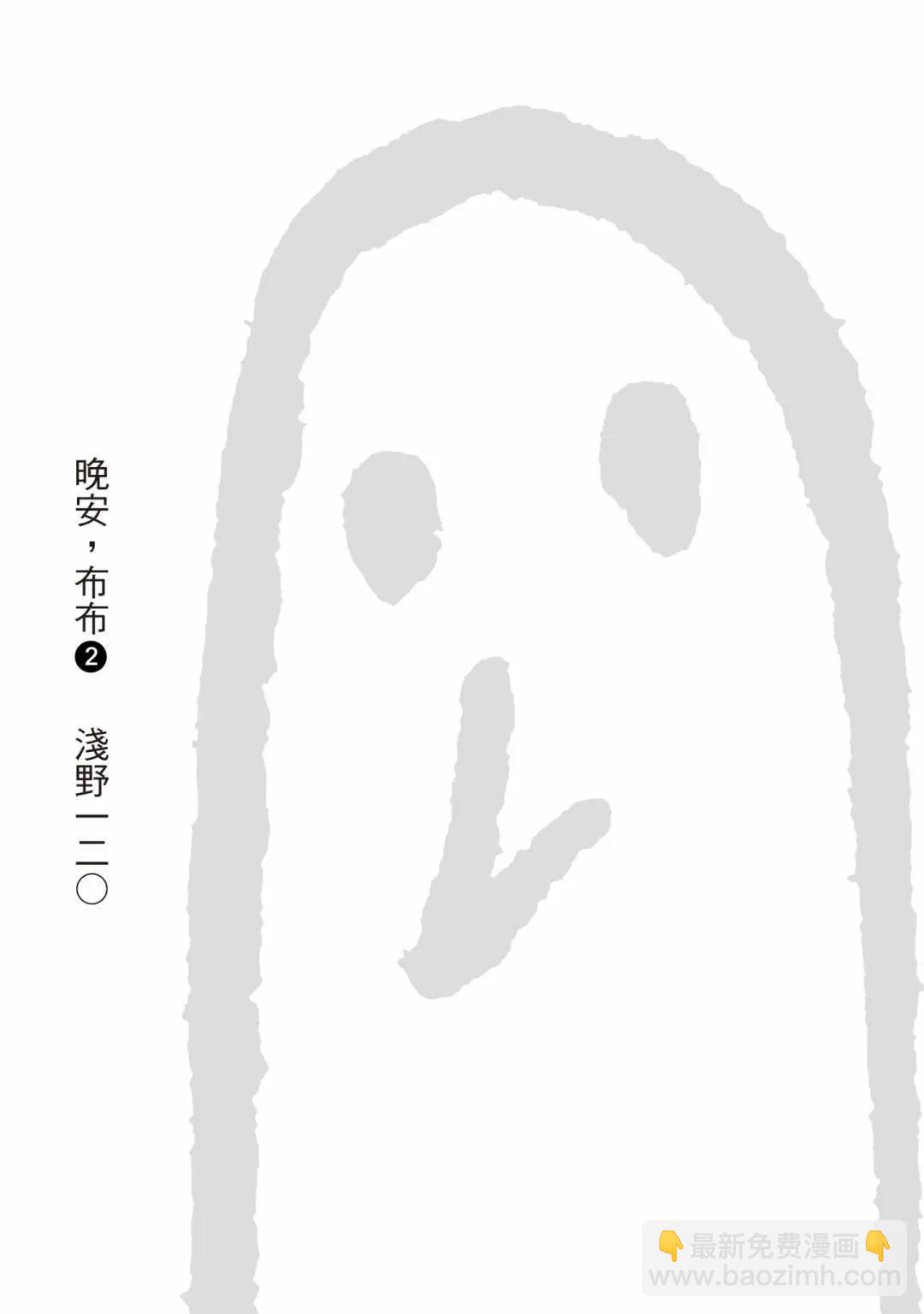 《晚安，布布》电子版02 第3页