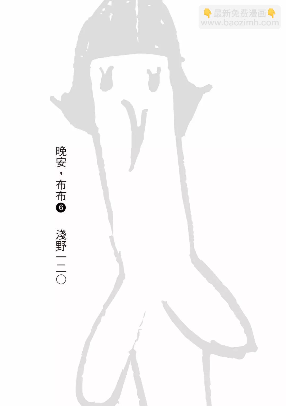 《晚安，布布》电子版06 第3页