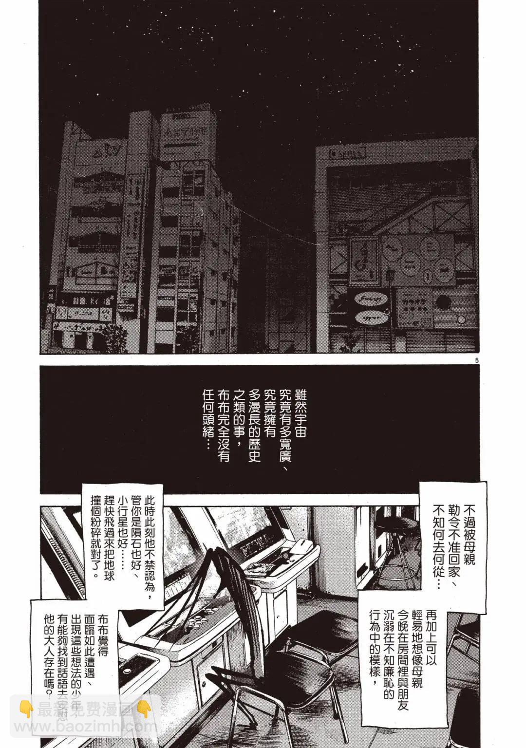 《晚安，布布》电子版06 第9页