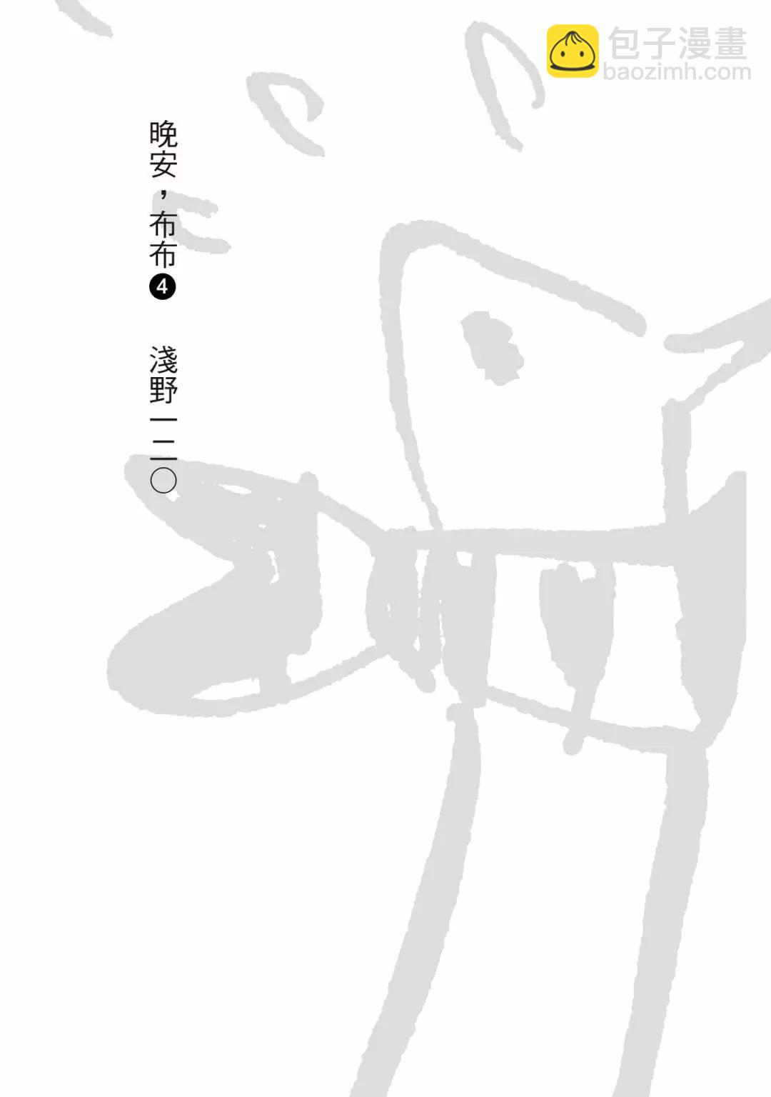 《晚安，布布》电子版04 第3页