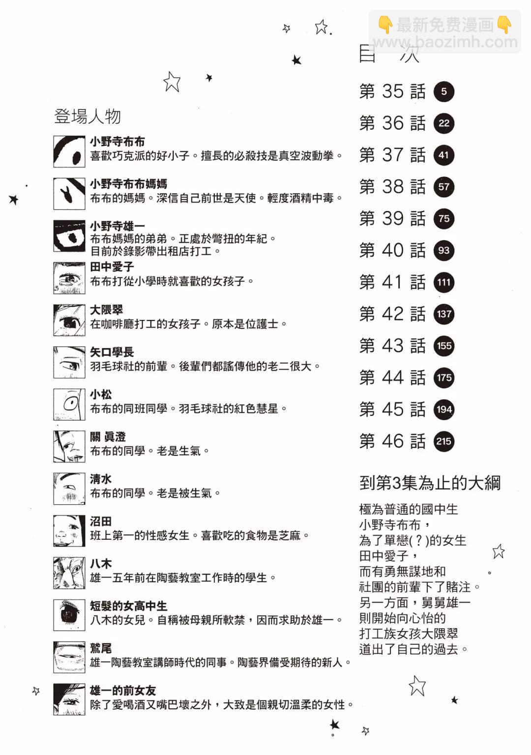 《晚安，布布》电子版04 第4页