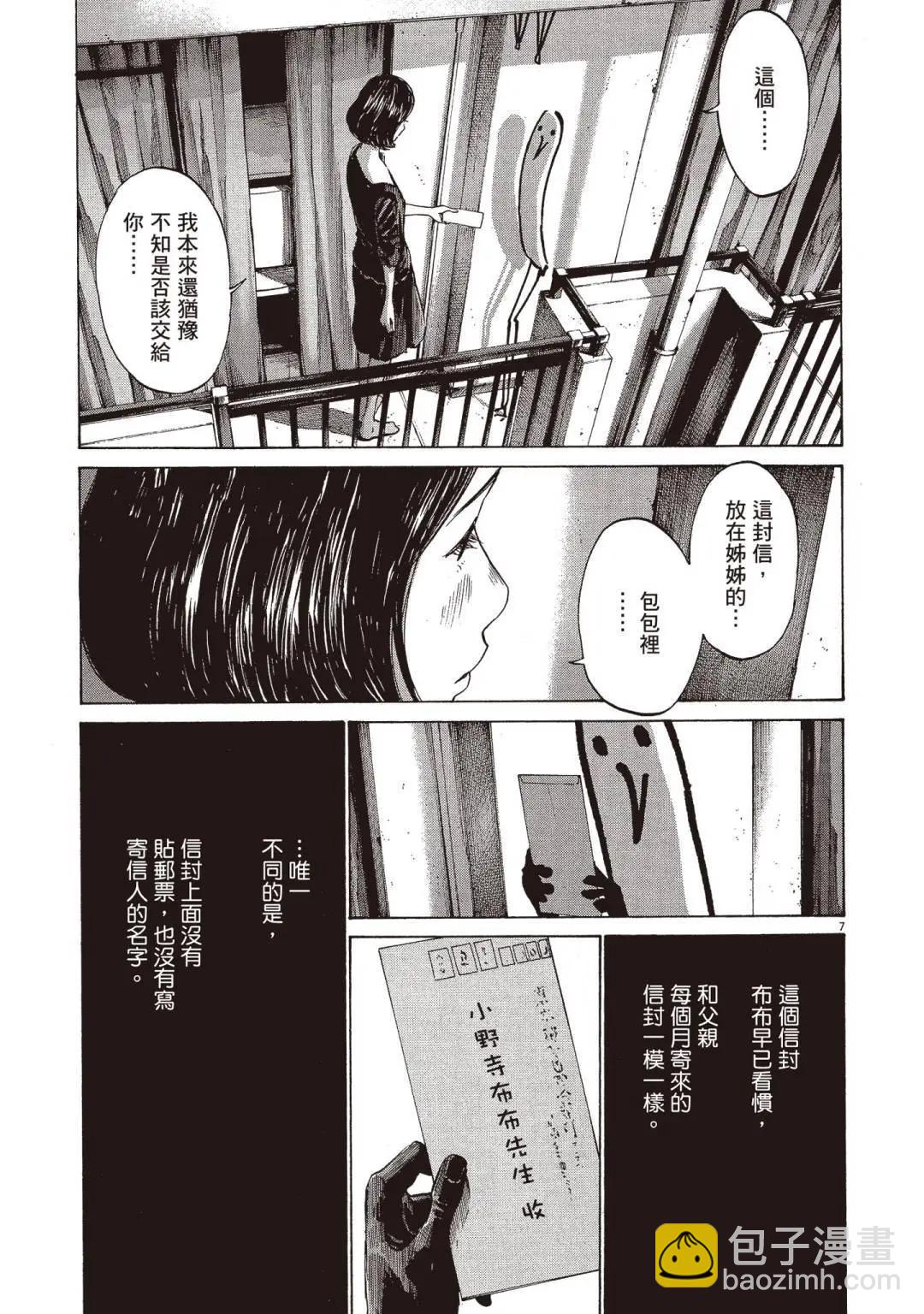 《晚安，布布》电子版07 第11页