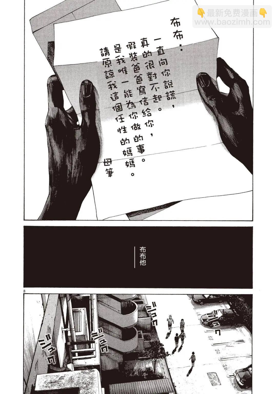 《晚安，布布》电子版07 第12页