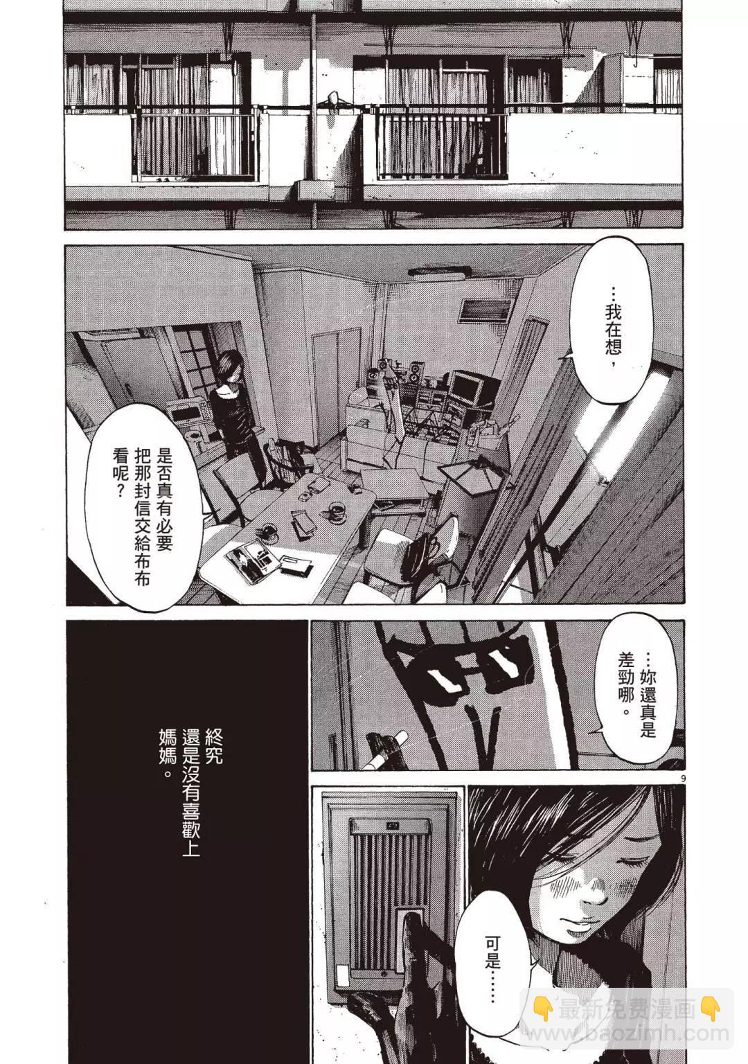 《晚安，布布》电子版07 第13页