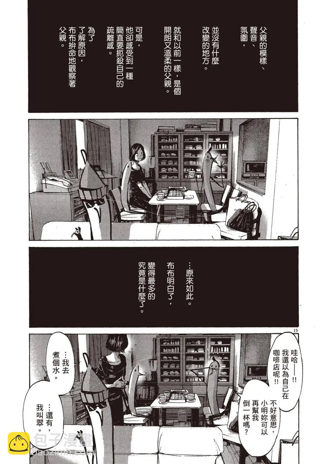 《晚安，布布》电子版07 第19页