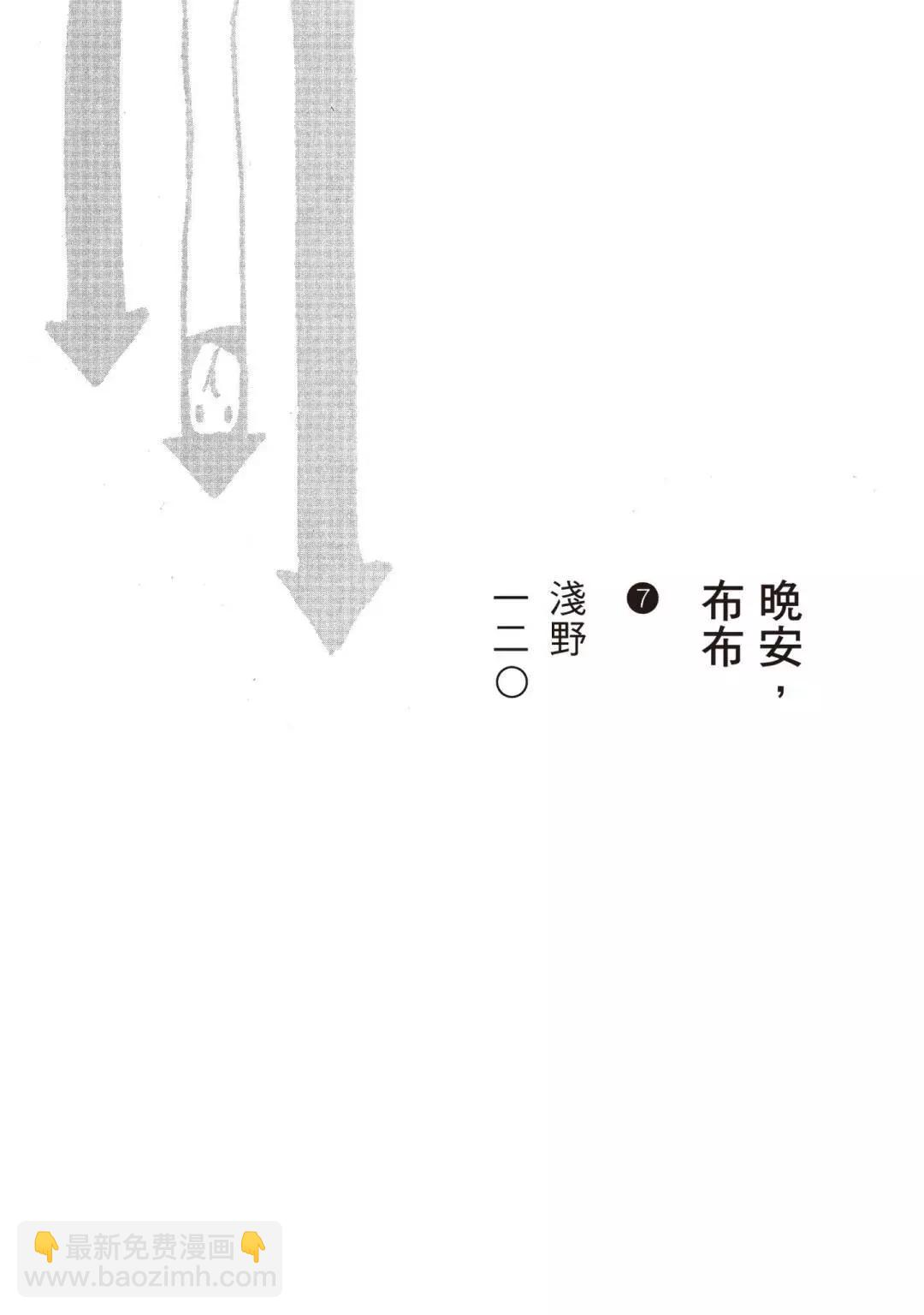 《晚安，布布》电子版07 第3页