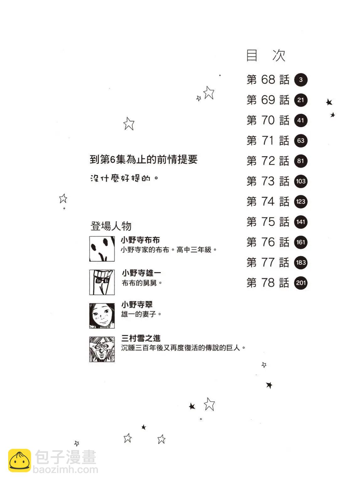 《晚安，布布》电子版07 第4页