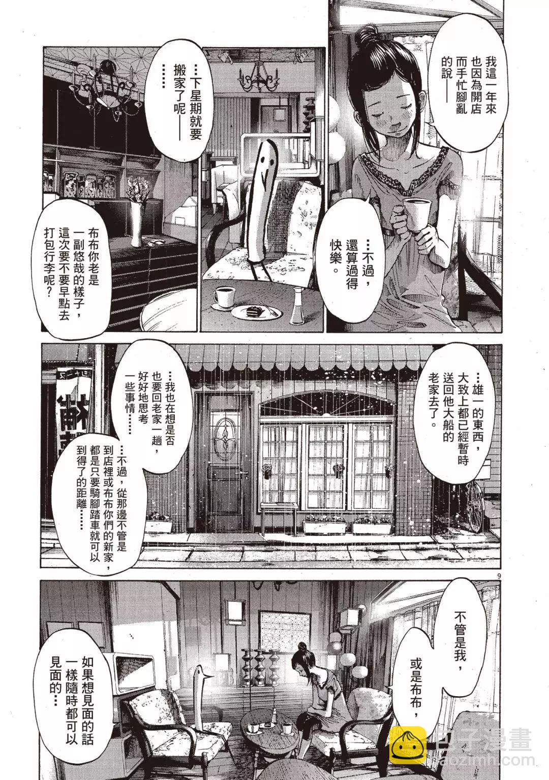 《晚安，布布》电子版05 第27页