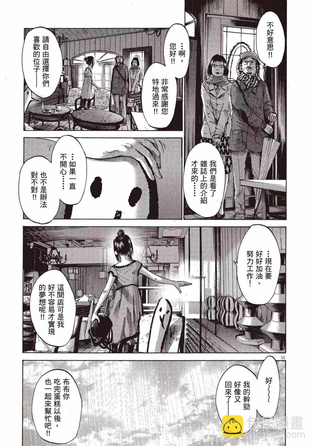 《晚安，布布》电子版05 第29页