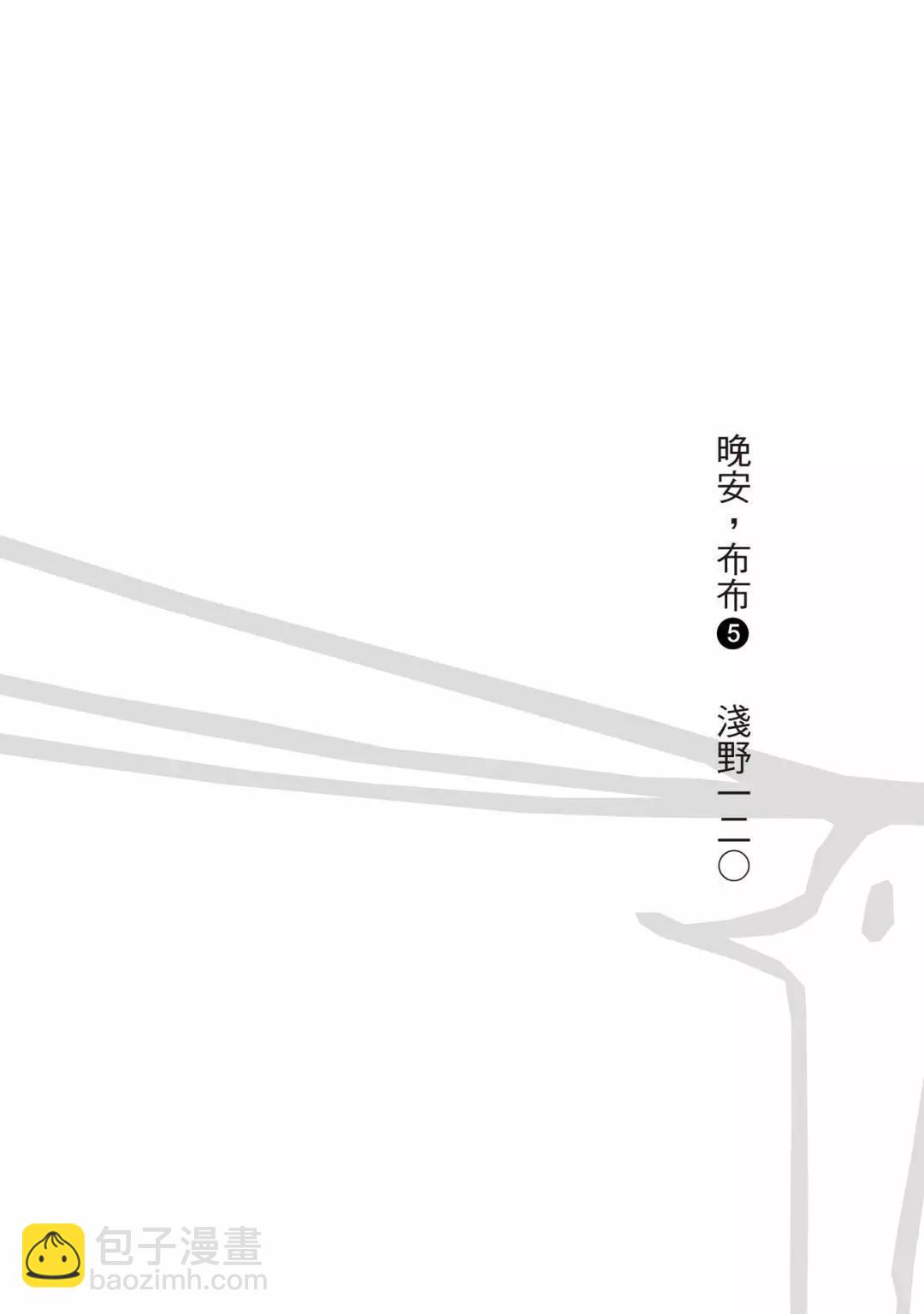 《晚安，布布》电子版05 第3页