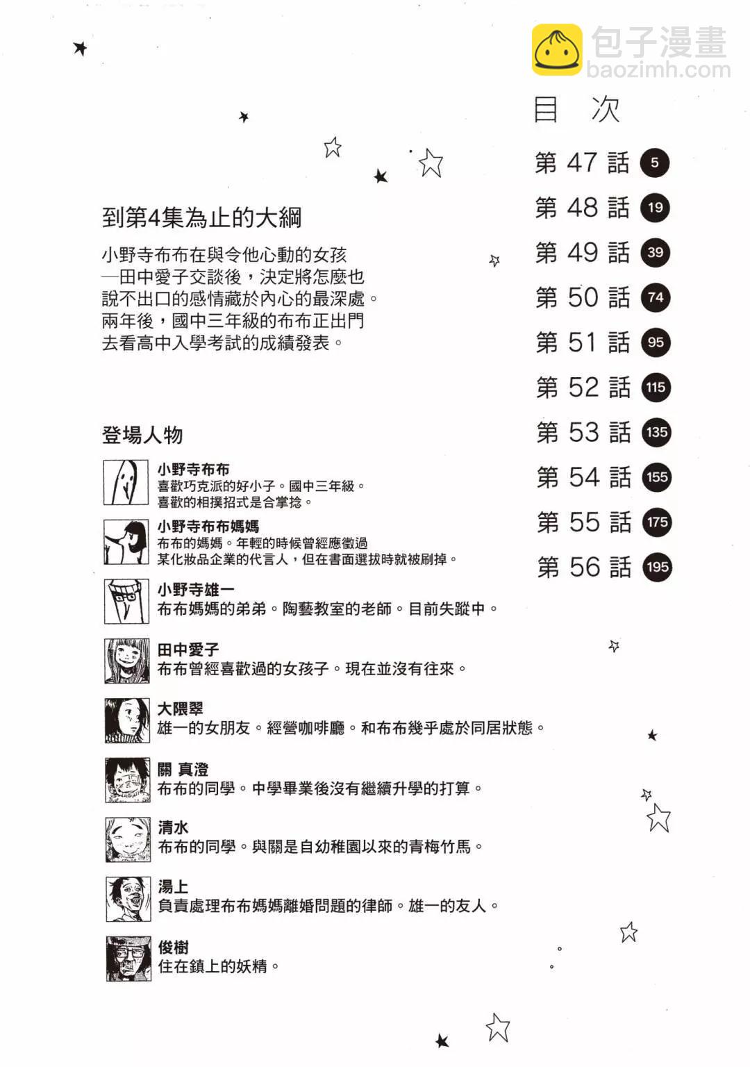 《晚安，布布》电子版05 第4页