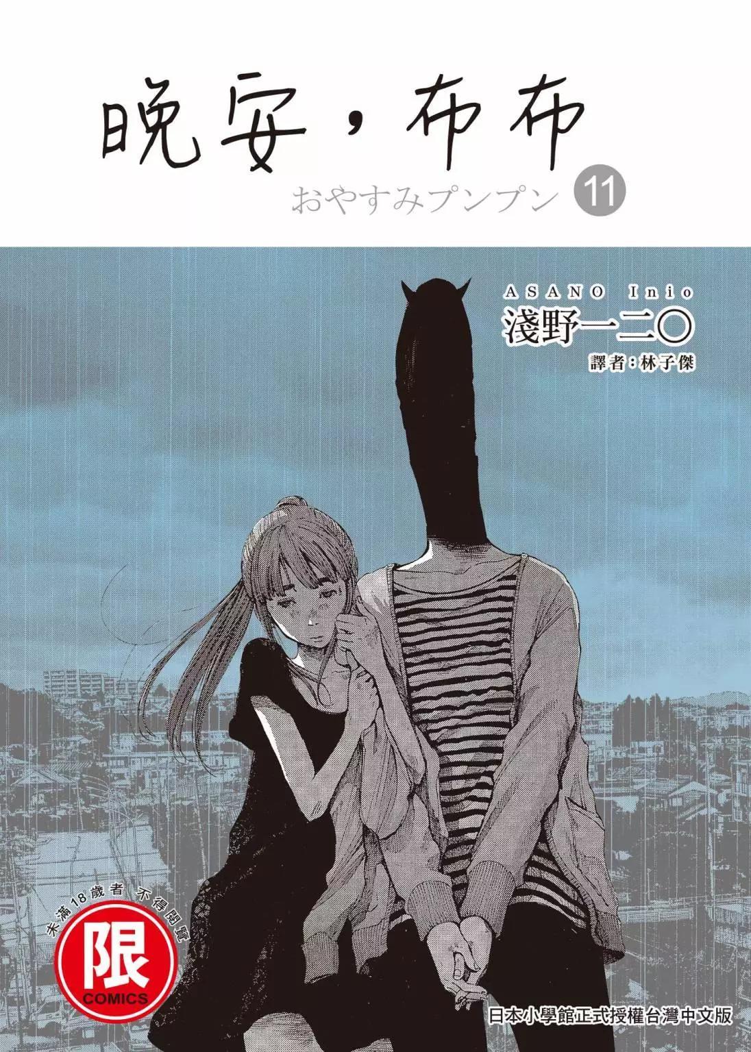 《晚安，布布》电子版11 第1页