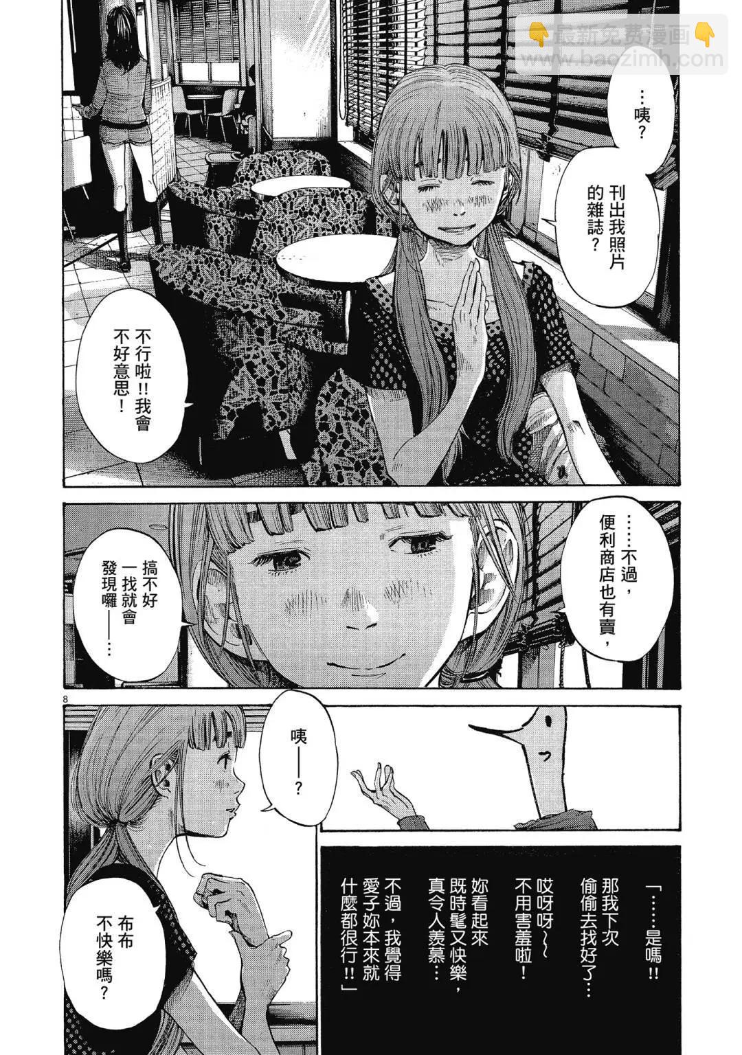 《晚安，布布》电子版10 第32页