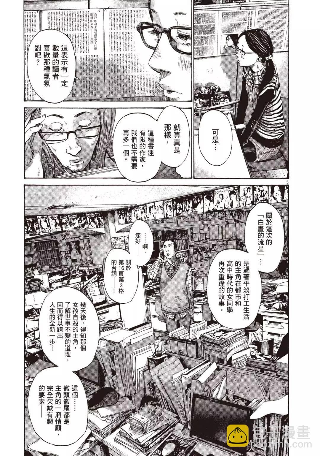 《晚安，布布》电子版09 第37页