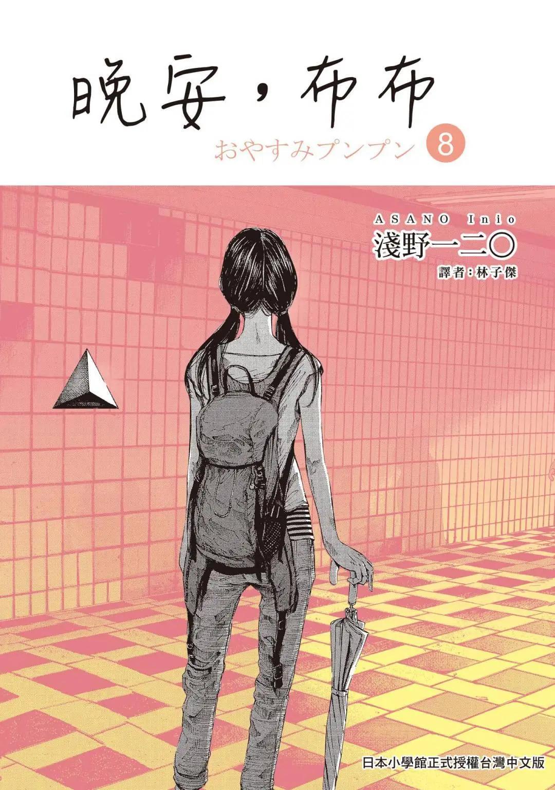 《晚安，布布》电子版08 第1页