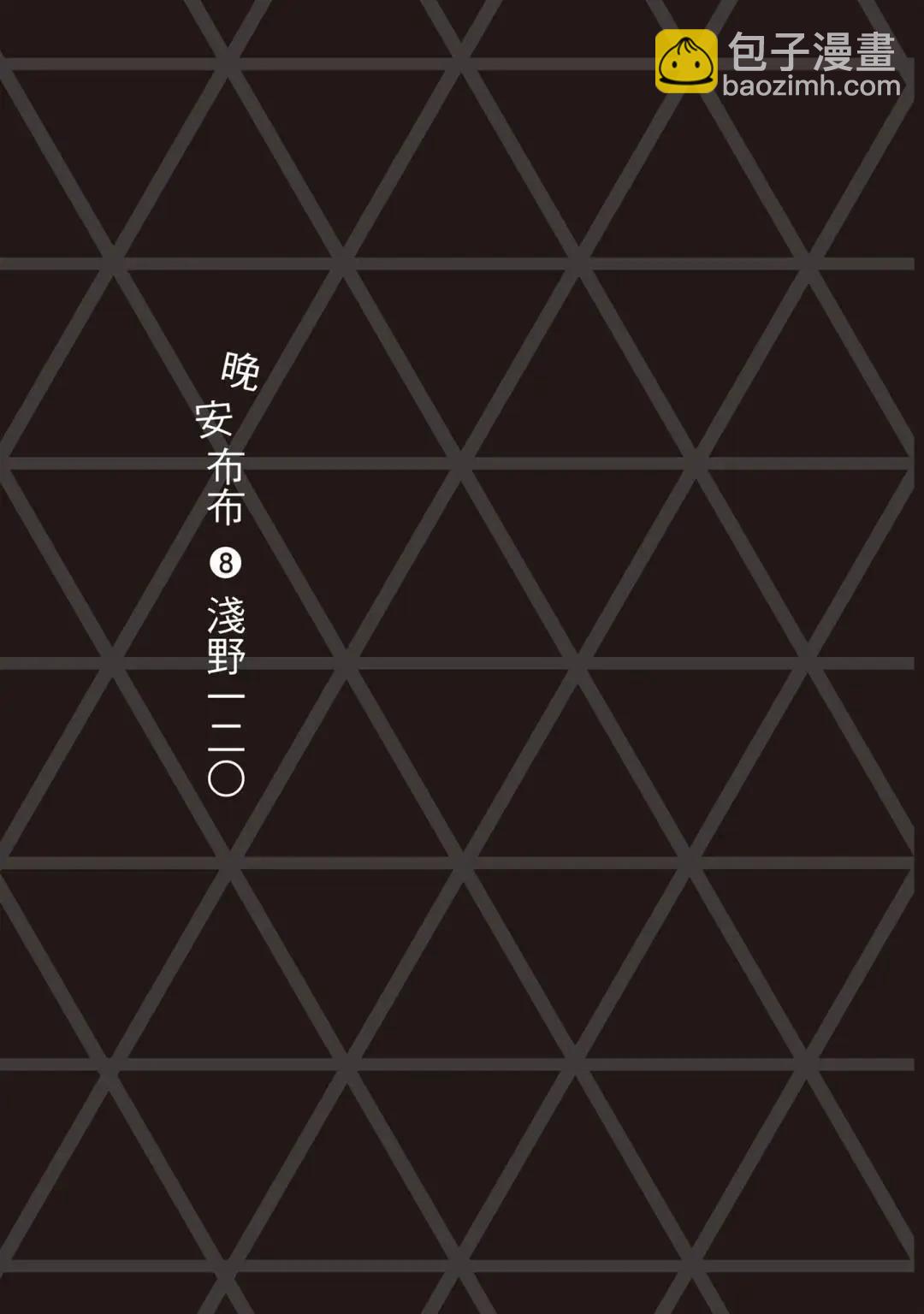 《晚安，布布》电子版08 第23页