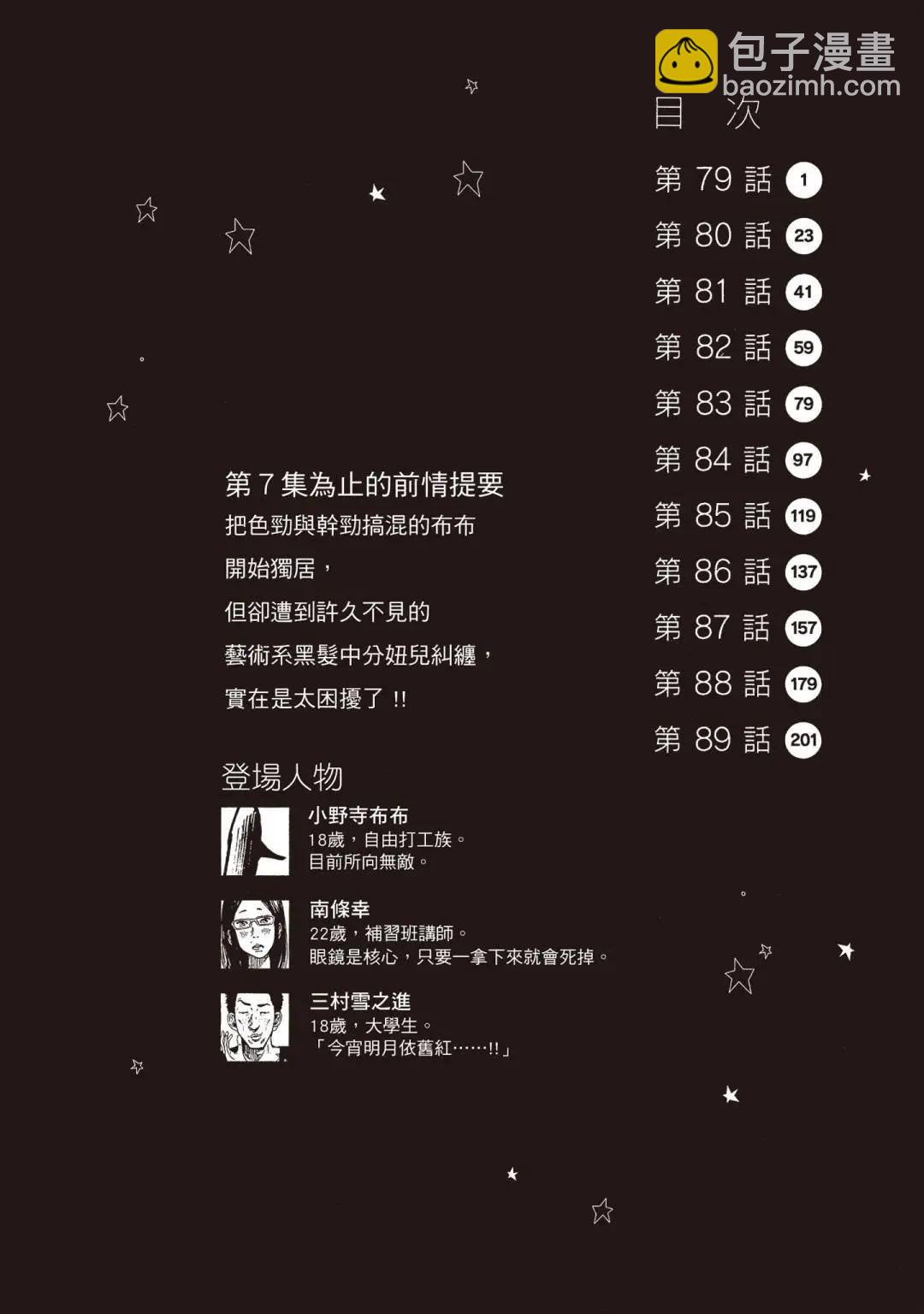 《晚安，布布》电子版08 第24页
