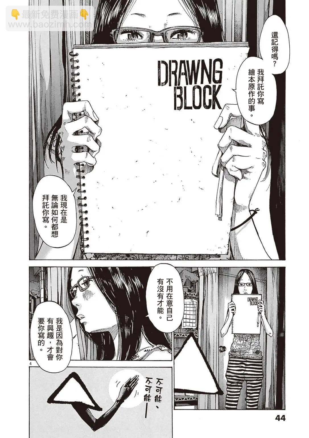 《晚安，布布》电子版08 第46页