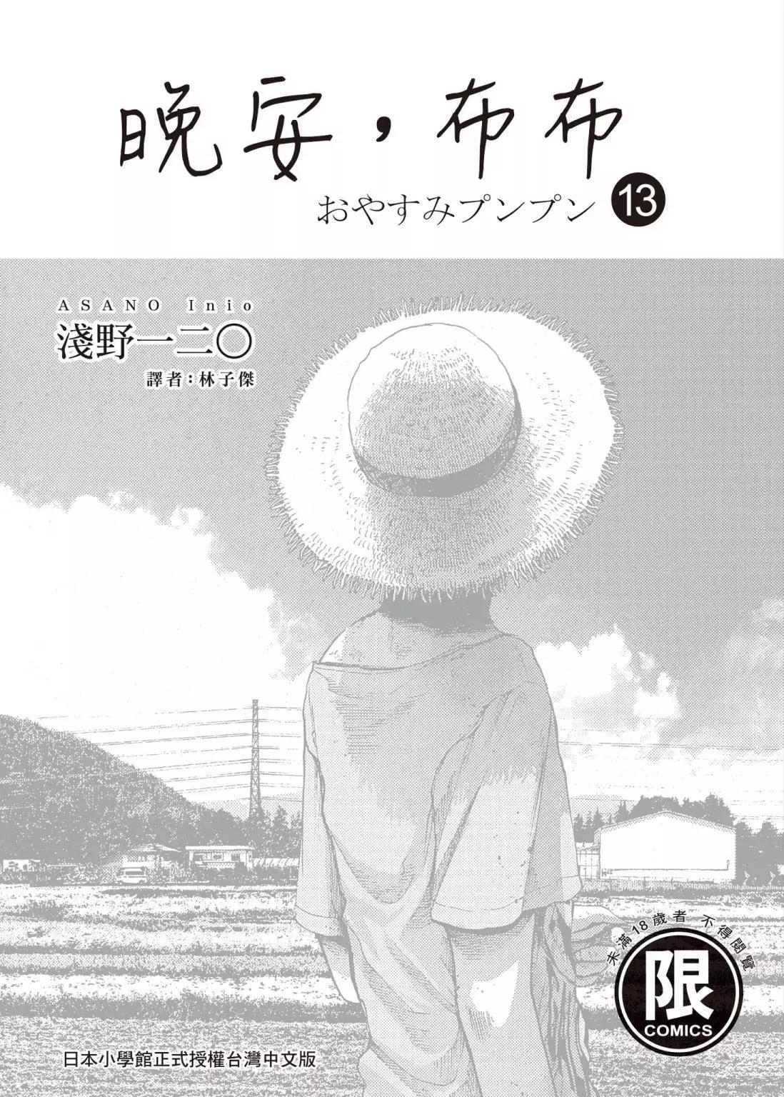 《晚安，布布》电子版13 第1页