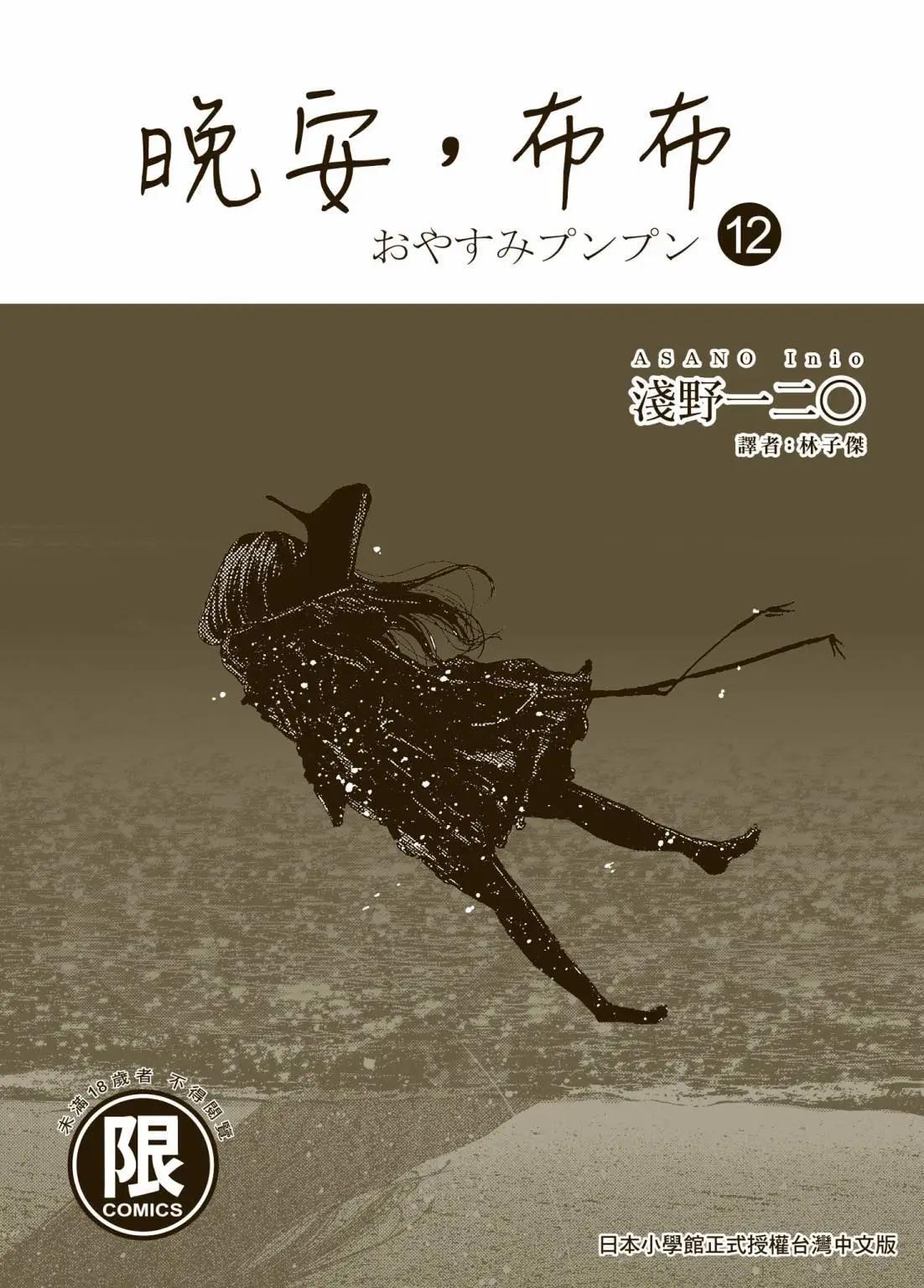 《晚安，布布》电子版12 第1页