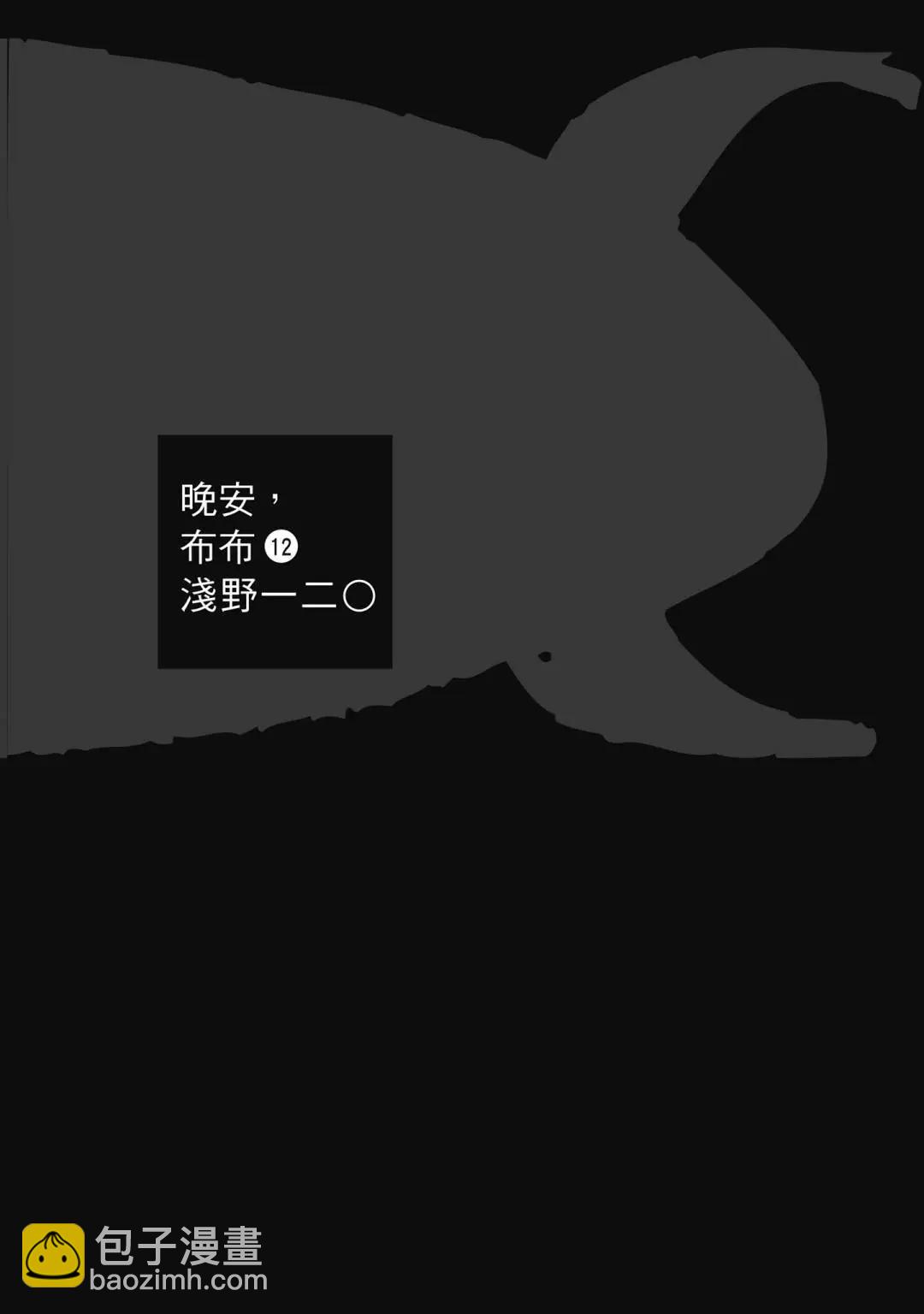 《晚安，布布》电子版12 第3页